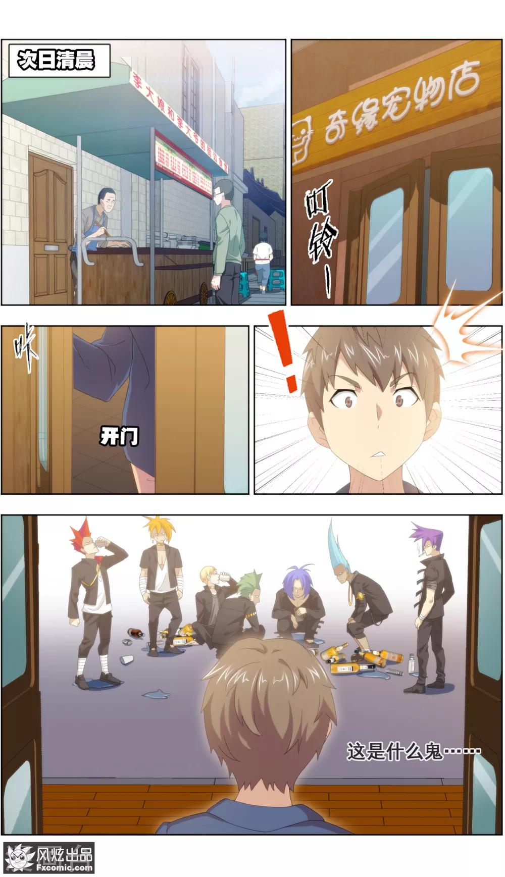《宠物天王》第25话3 侠猫 第2页