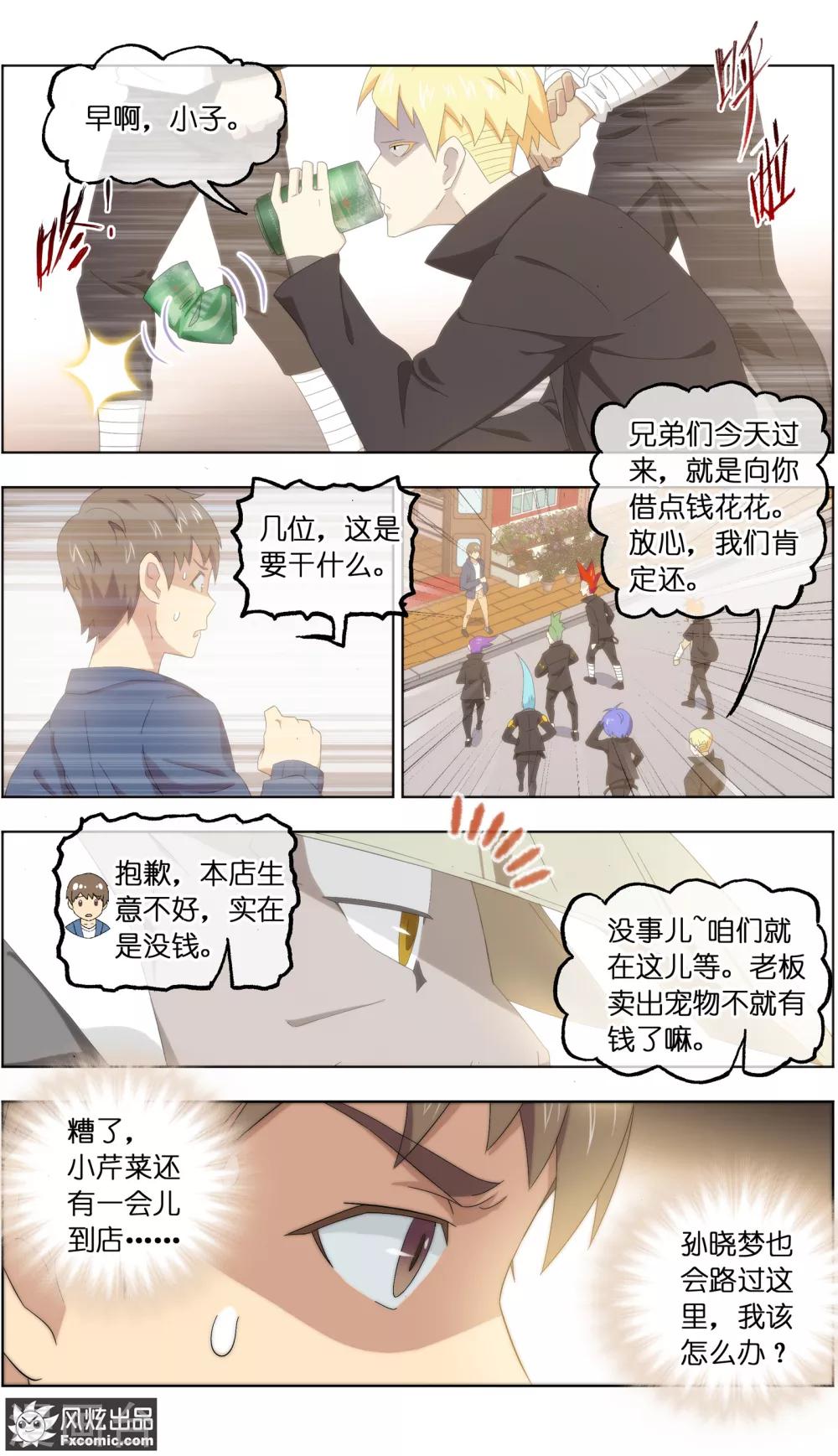 《宠物天王》第25话3 侠猫 第3页