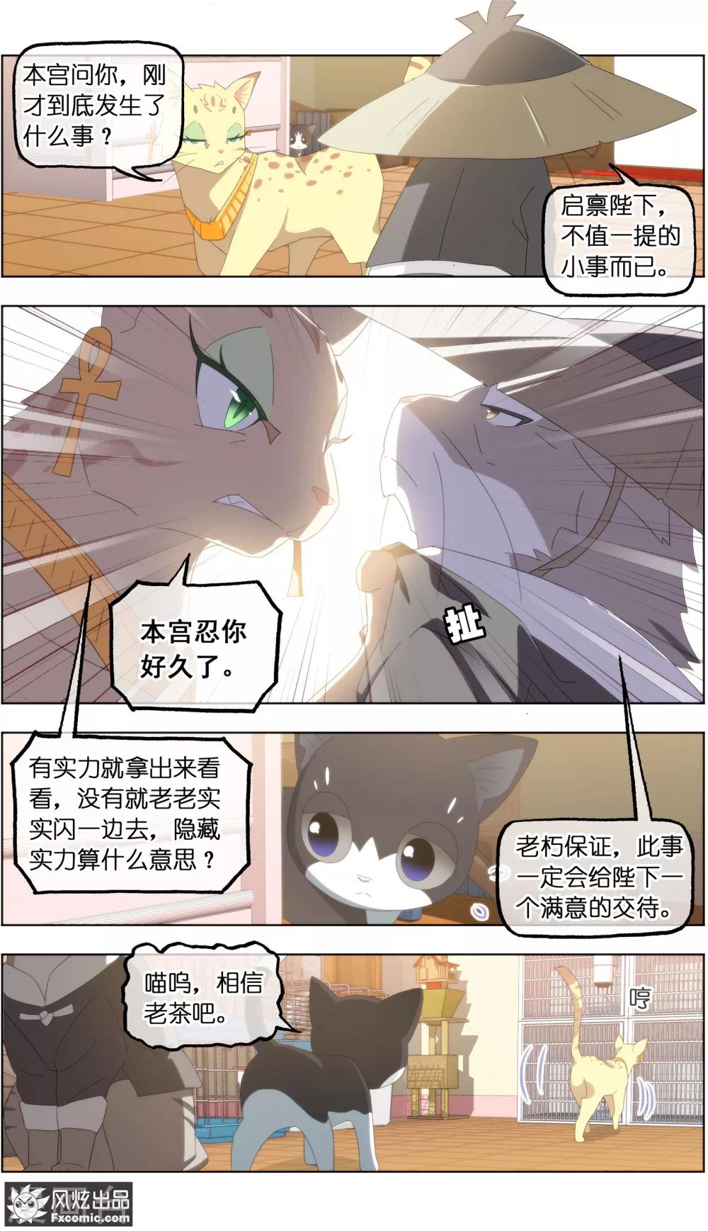 《宠物天王》第25话3 侠猫 第5页