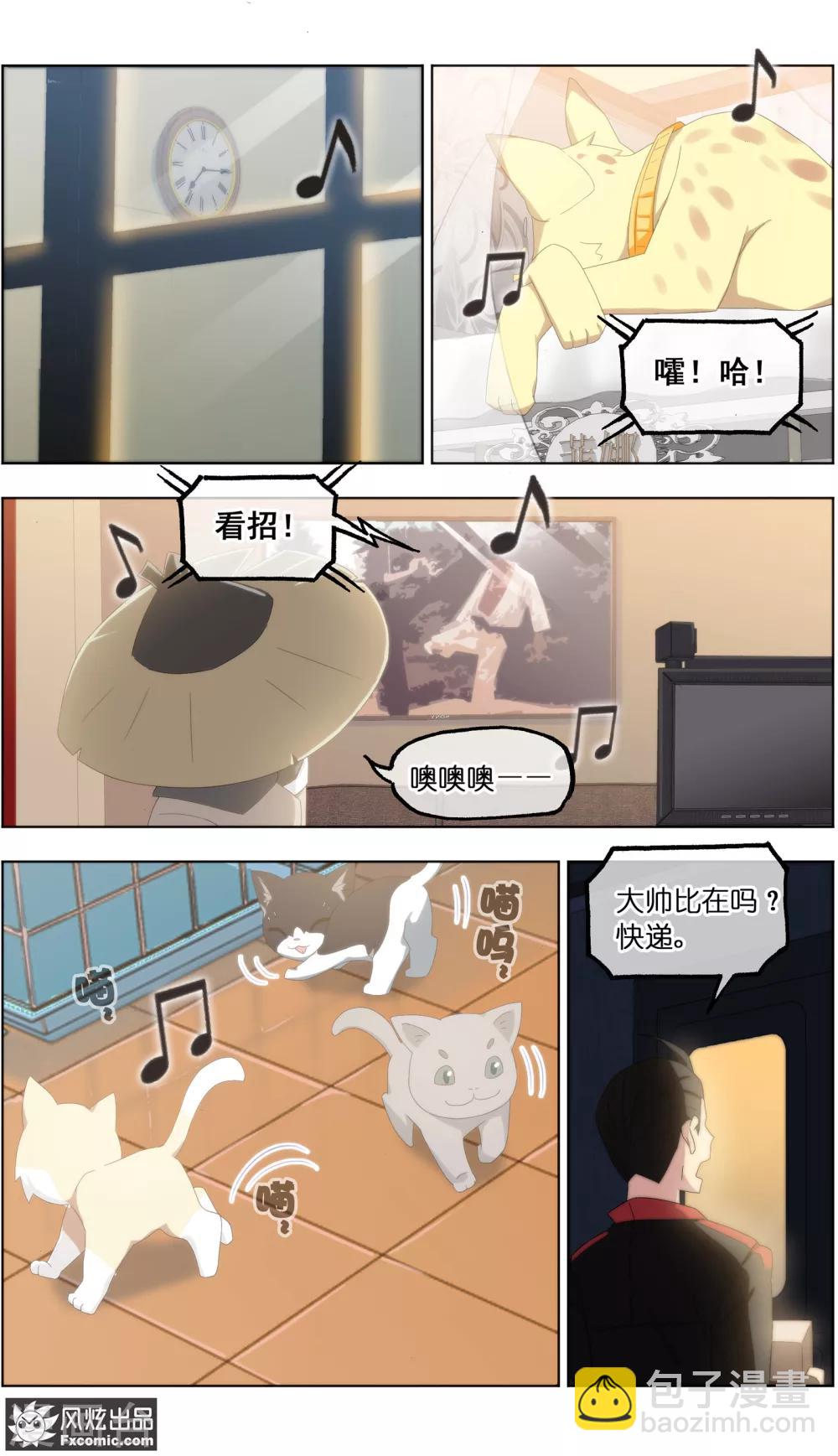 《宠物天王》第25话3 侠猫 第7页