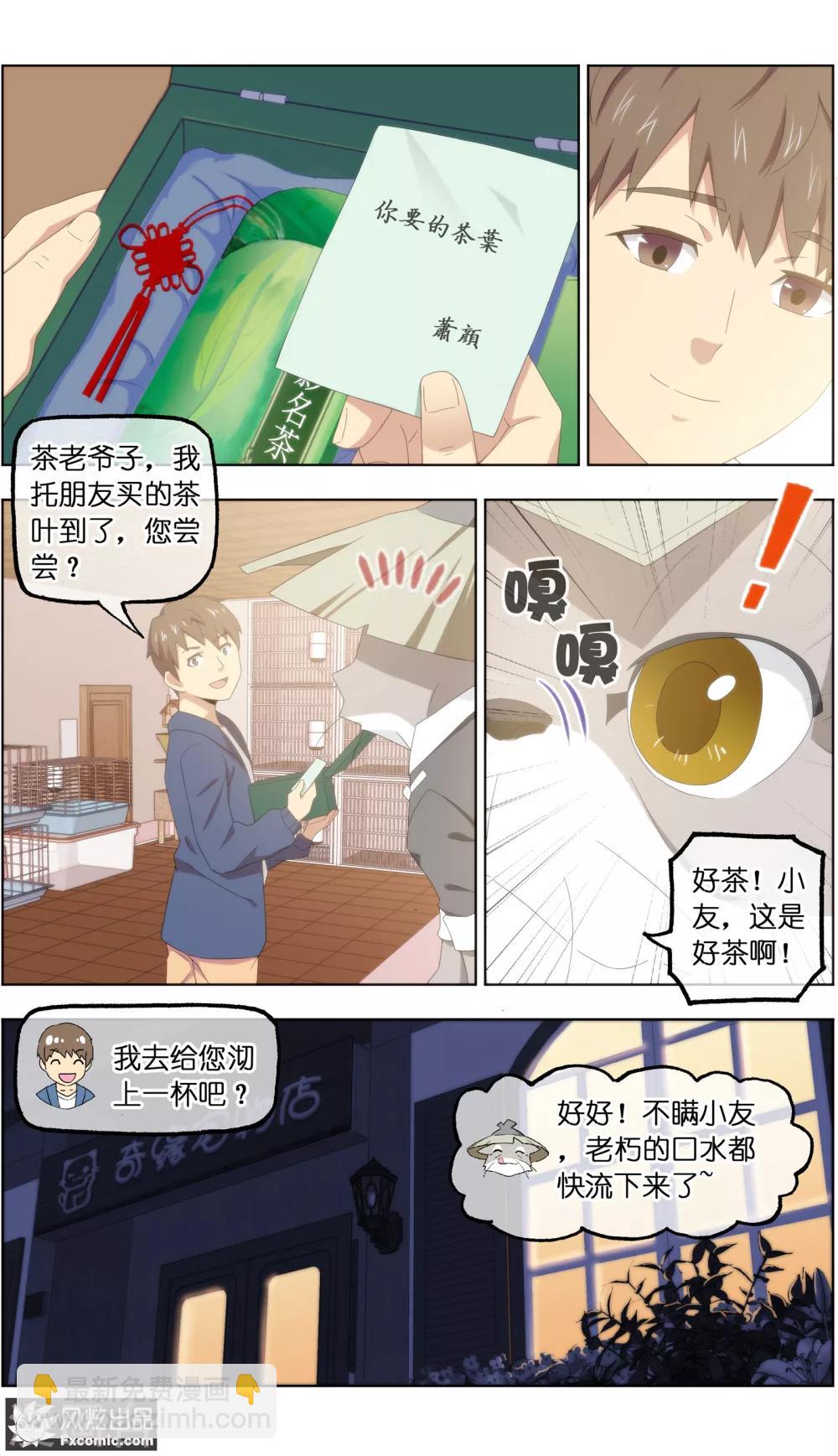《宠物天王》第25话3 侠猫 第8页