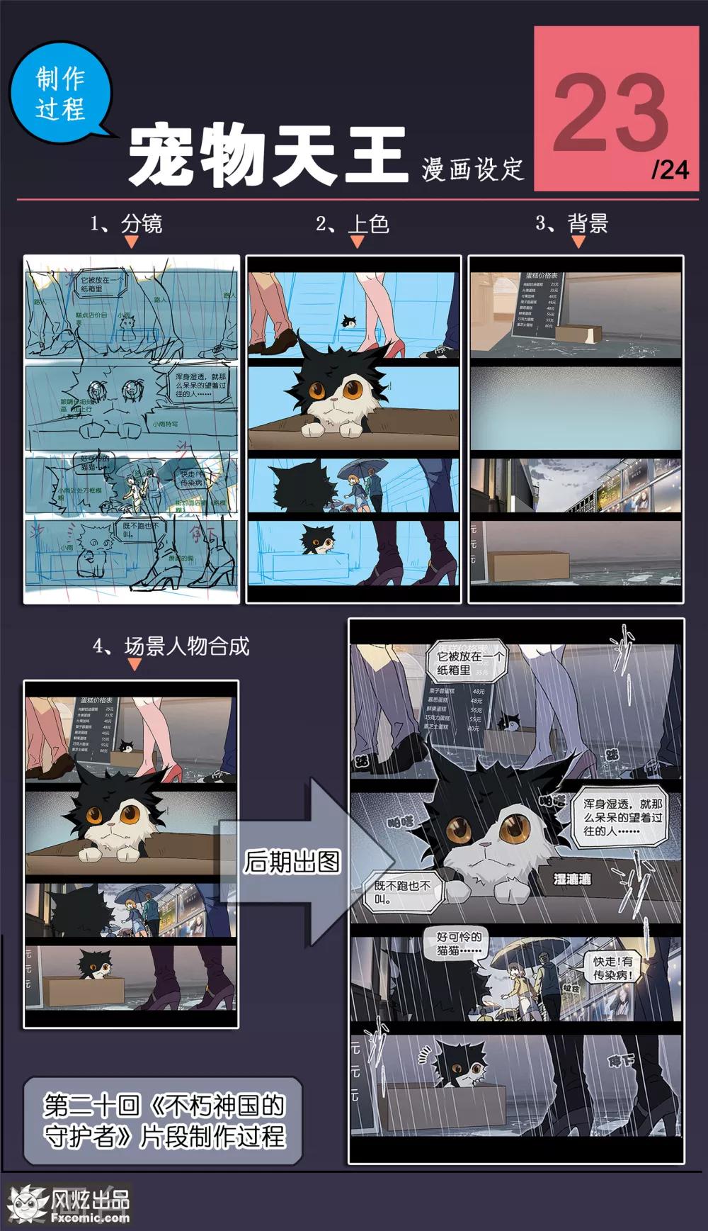 《宠物天王》第25话4 侠猫 第10页