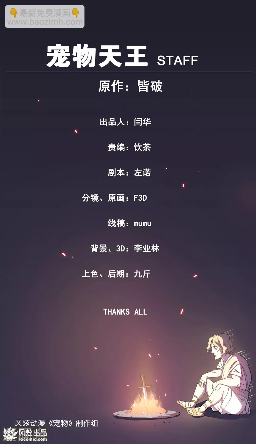 《宠物天王》第25话4 侠猫 第12页