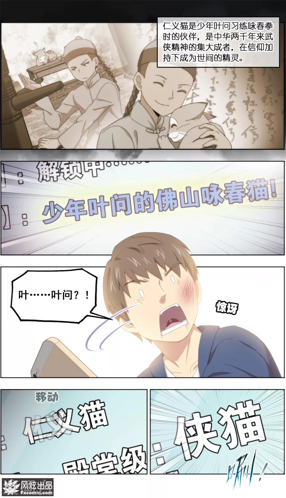 《宠物天王》第25话4 侠猫 第8页