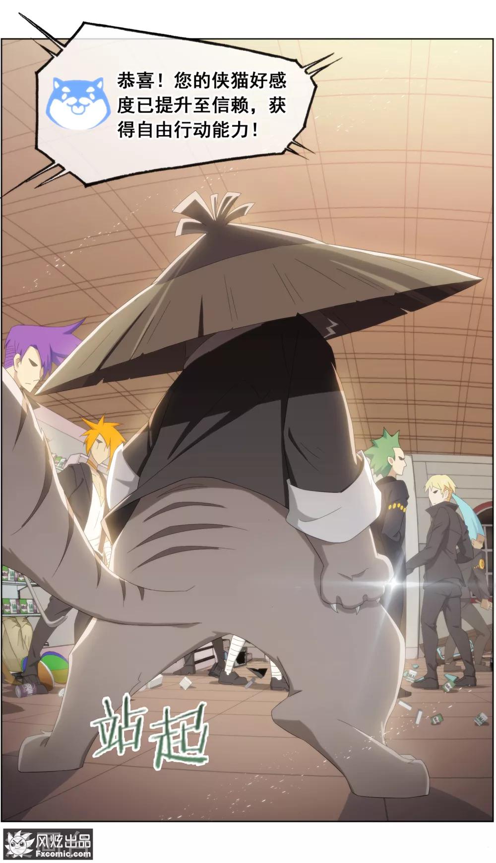 《宠物天王》第25话4 侠猫 第9页