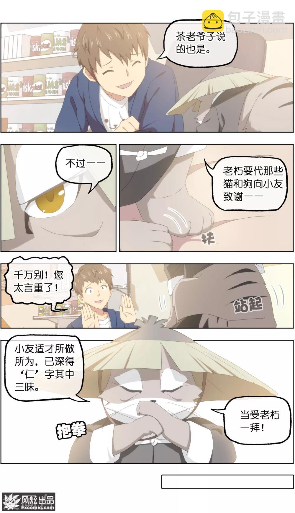 《宠物天王》第25话2 侠猫 第5页