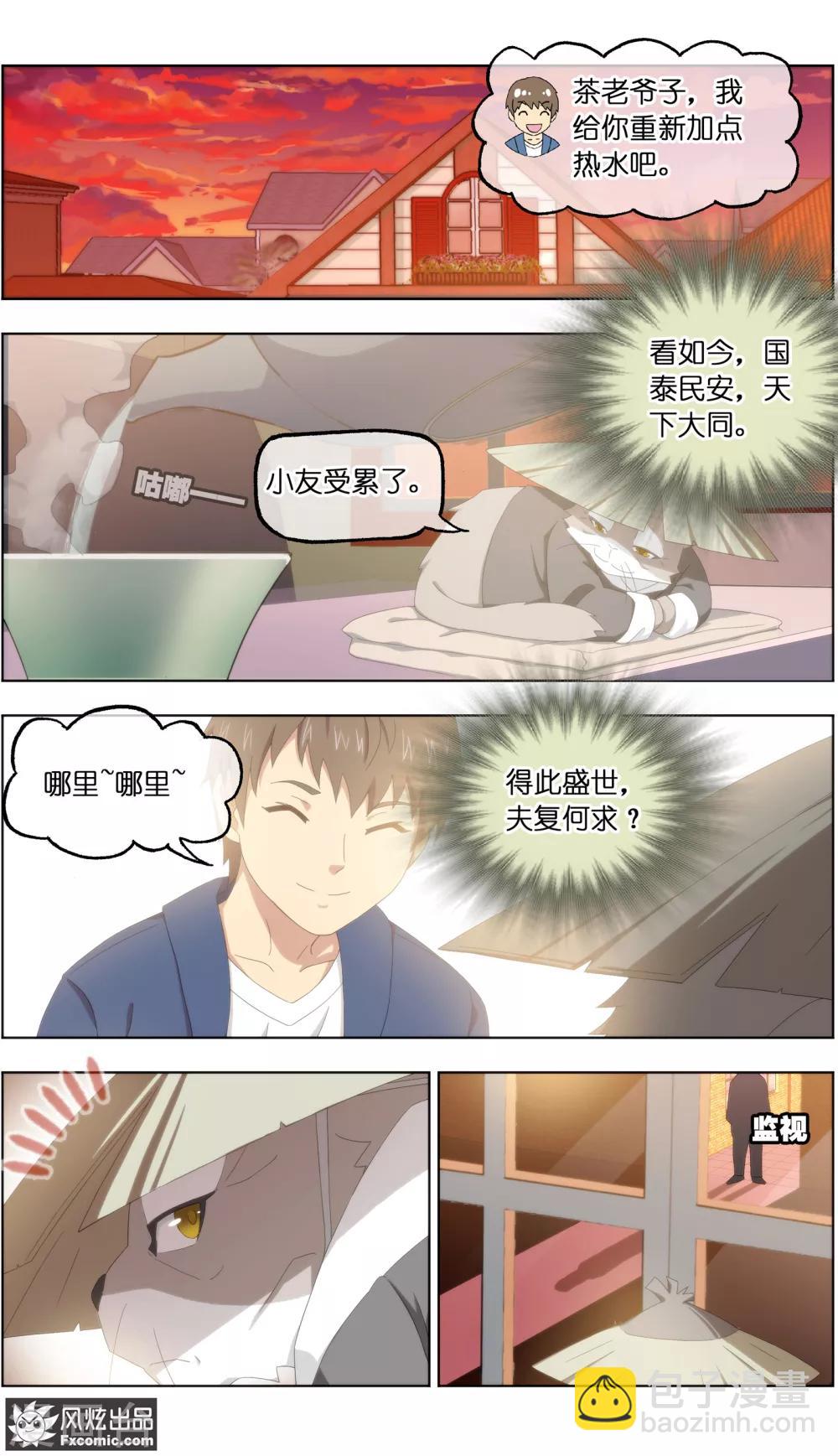 《宠物天王》第25话2 侠猫 第8页