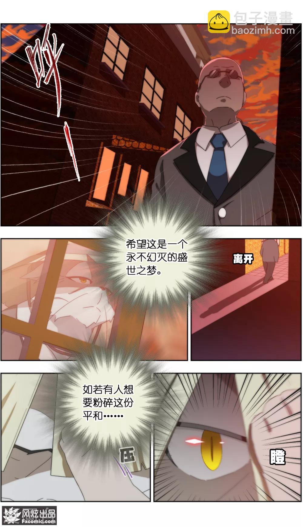 《宠物天王》第25话2 侠猫 第9页