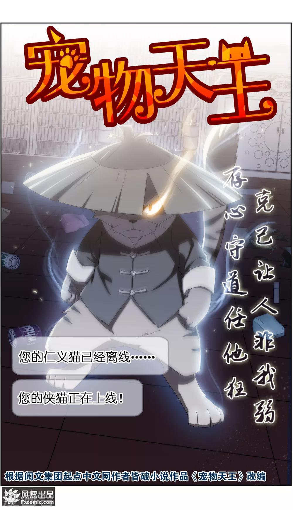 《宠物天王》第26话1 沧海一声笑 第2页