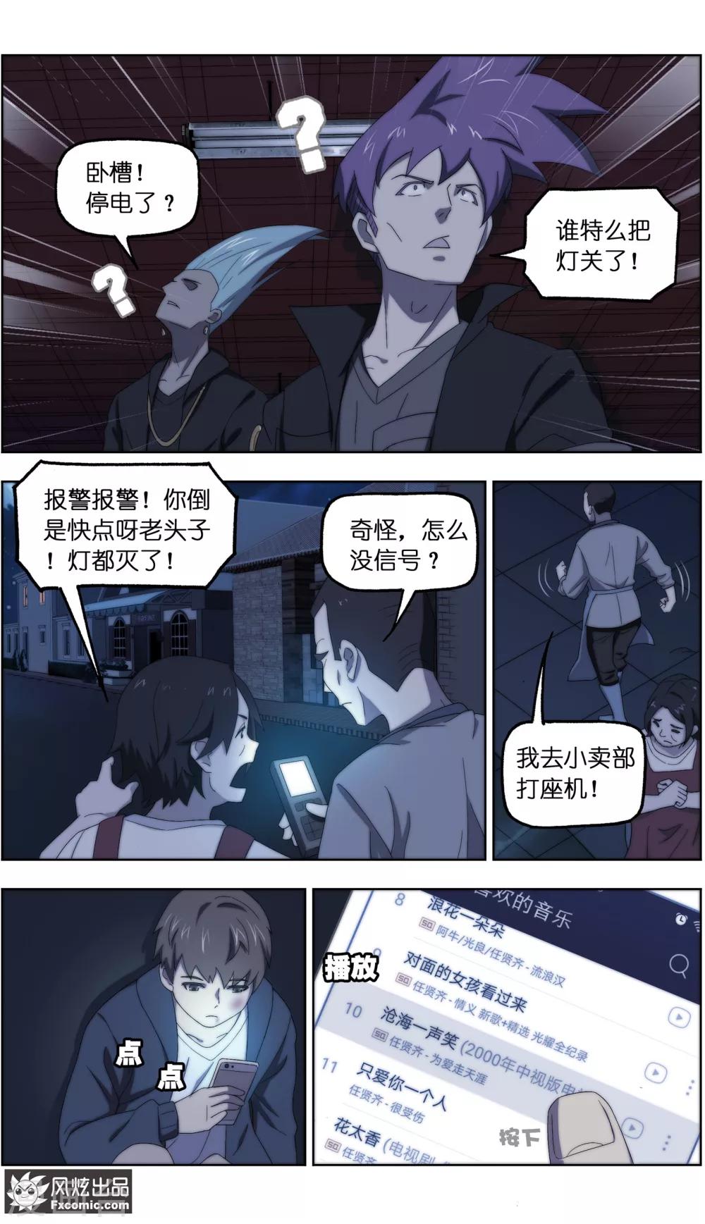 《宠物天王》第26话1 沧海一声笑 第6页