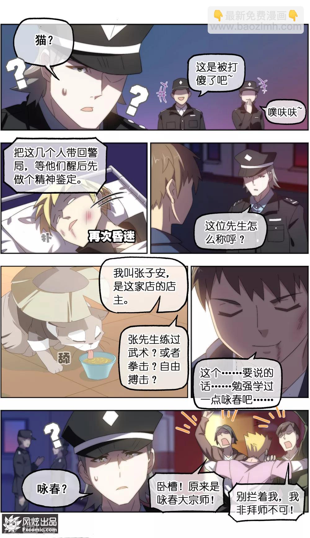 《宠物天王》第26话3 沧海一声笑 第2页