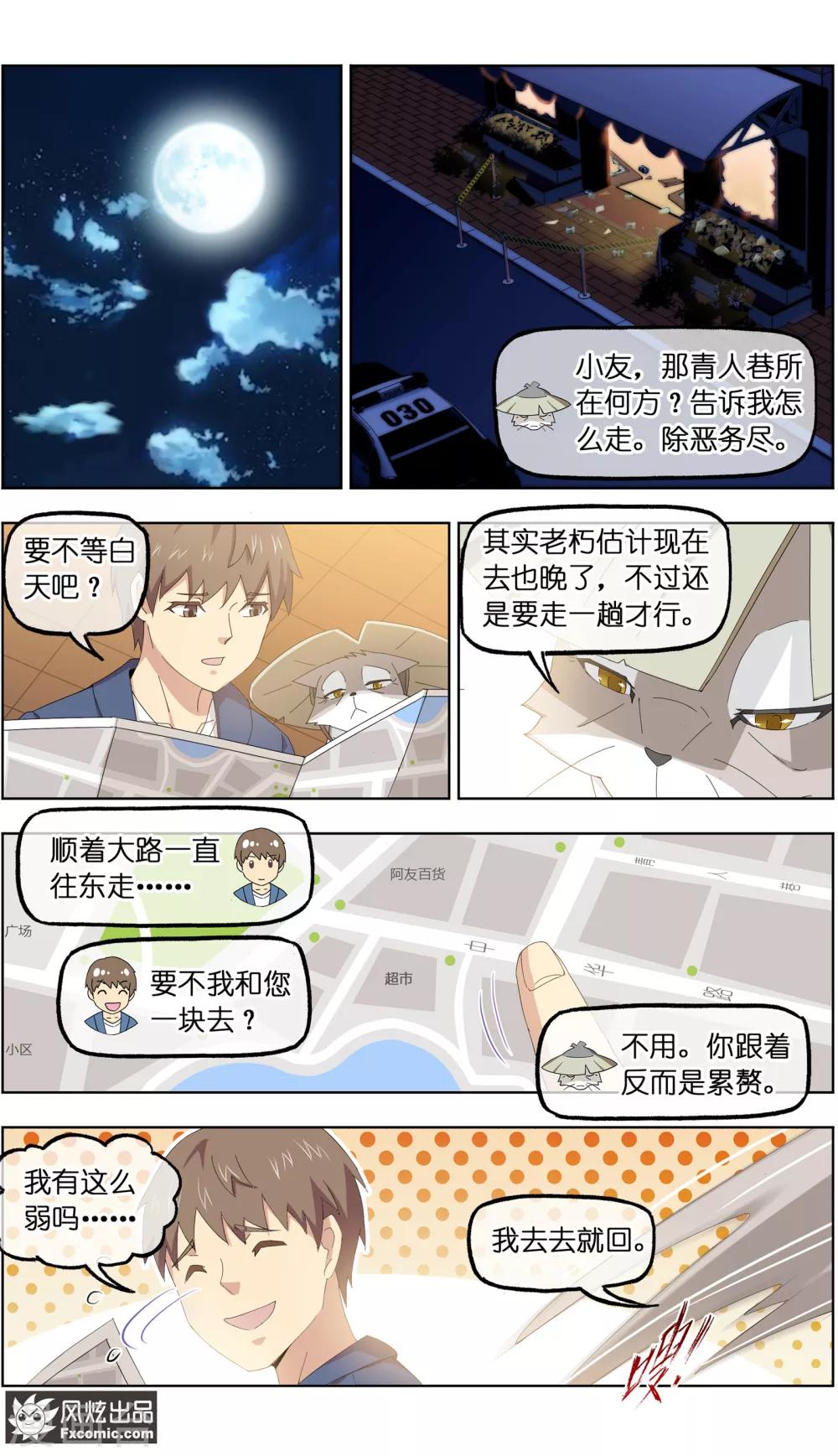 《宠物天王》第26话3 沧海一声笑 第3页