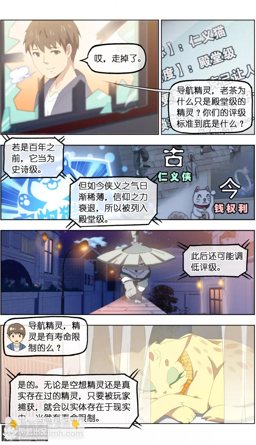 《宠物天王》第26话3 沧海一声笑 第4页
