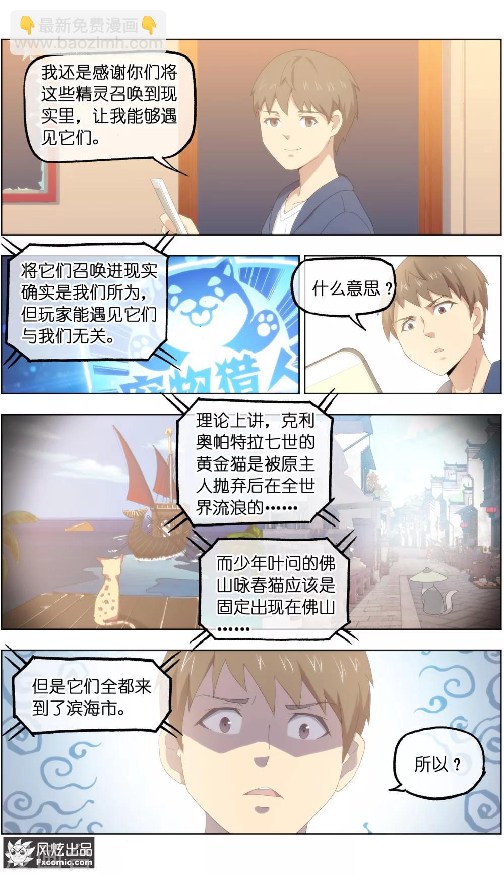 《宠物天王》第26话3 沧海一声笑 第5页