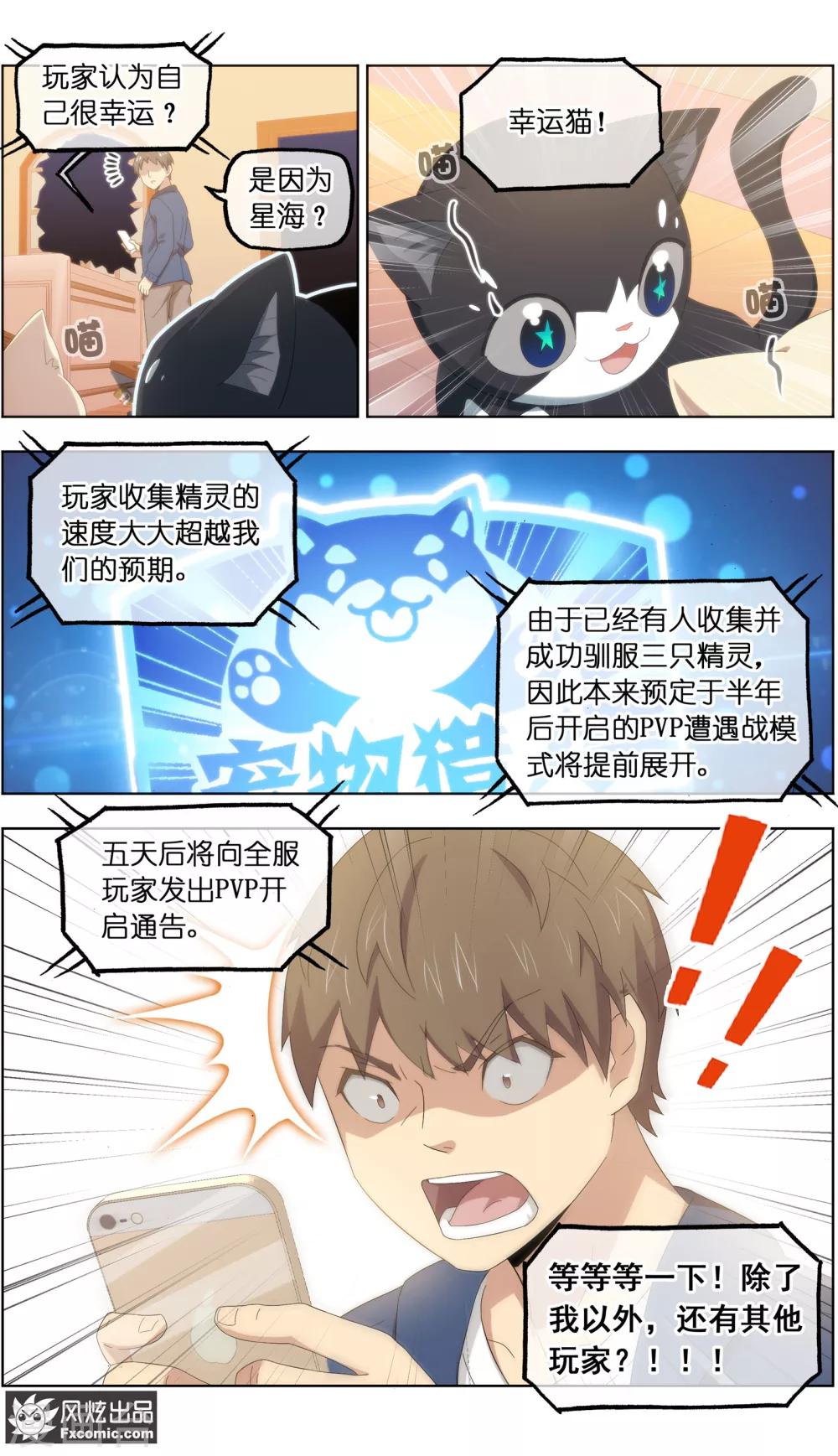 《宠物天王》第26话3 沧海一声笑 第6页