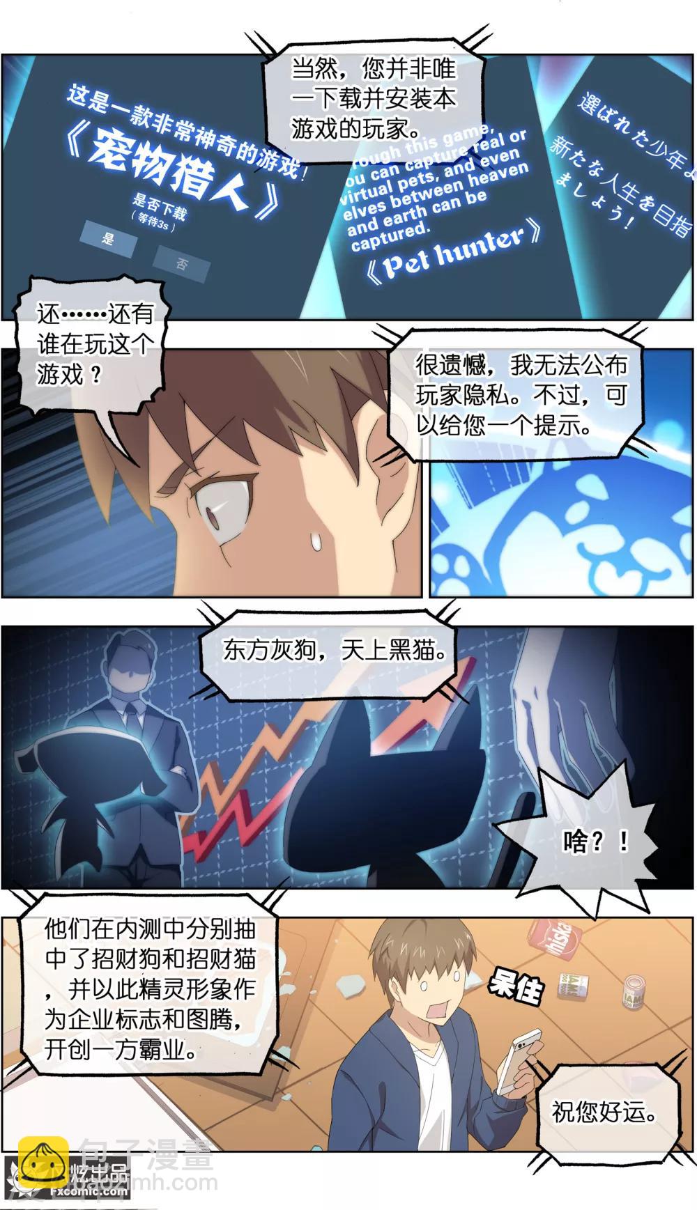 《宠物天王》第26话3 沧海一声笑 第7页