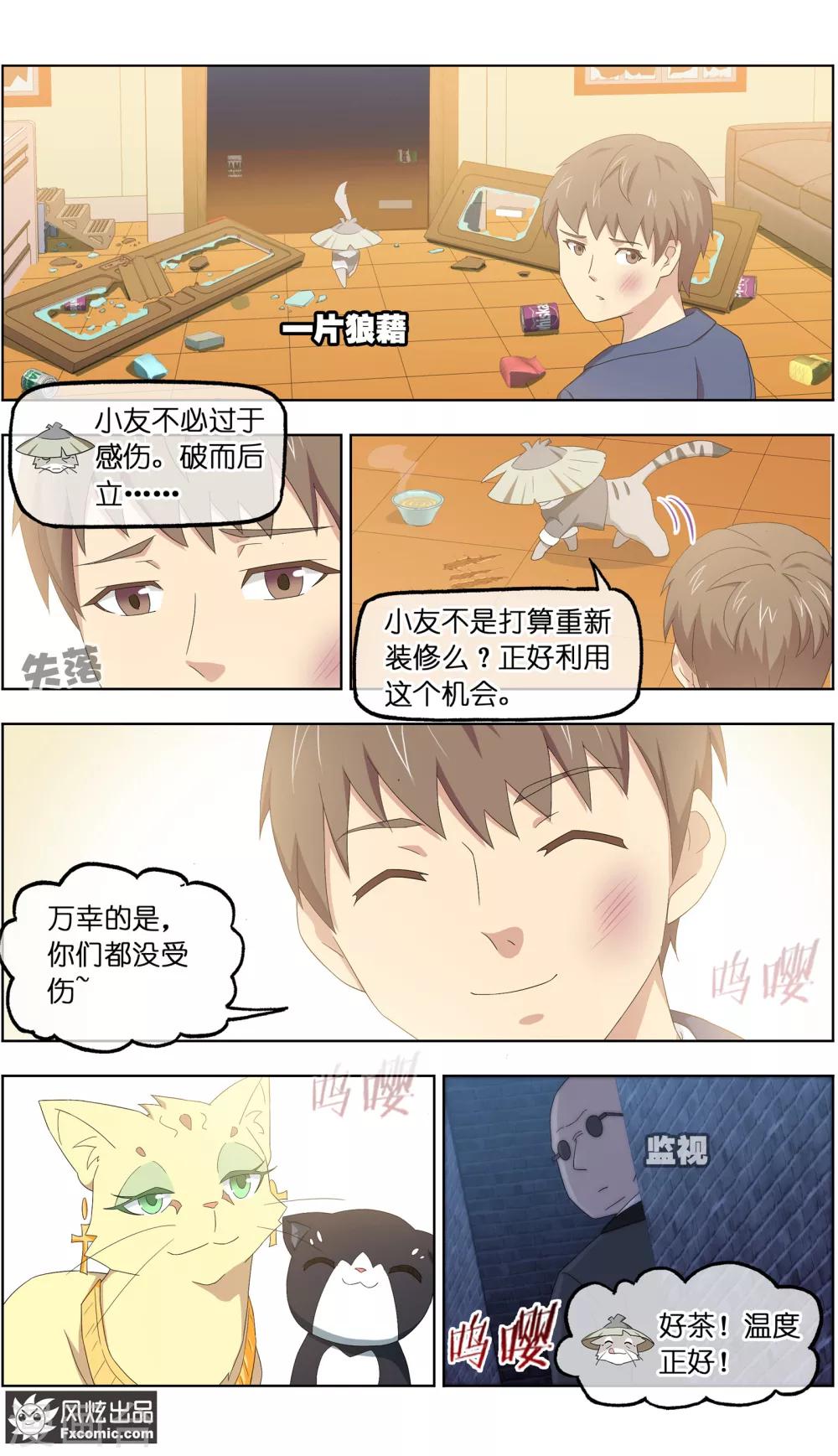 《宠物天王》第26话2 沧海一声笑 第10页