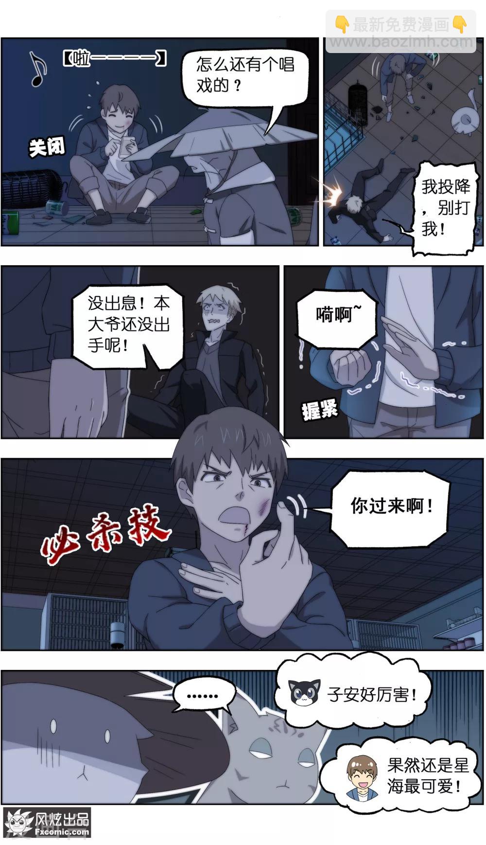 《宠物天王》第26话2 沧海一声笑 第7页