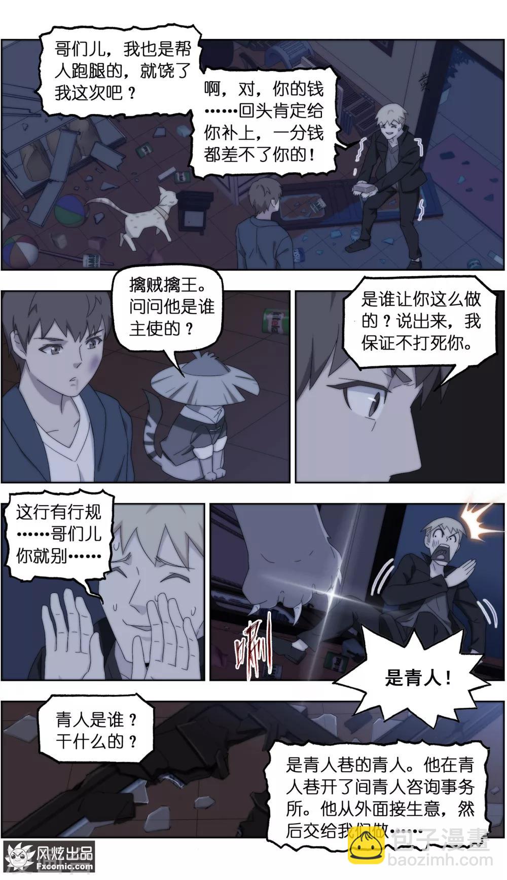 《宠物天王》第26话2 沧海一声笑 第8页