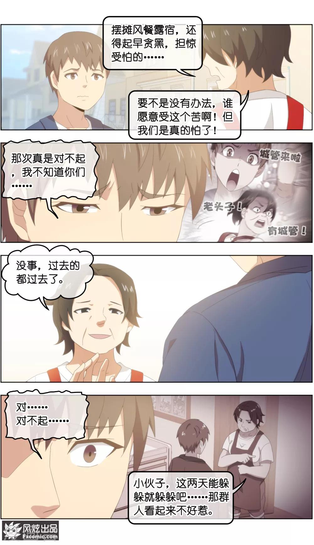 《宠物天王》第27话1 风雨过后 第10页