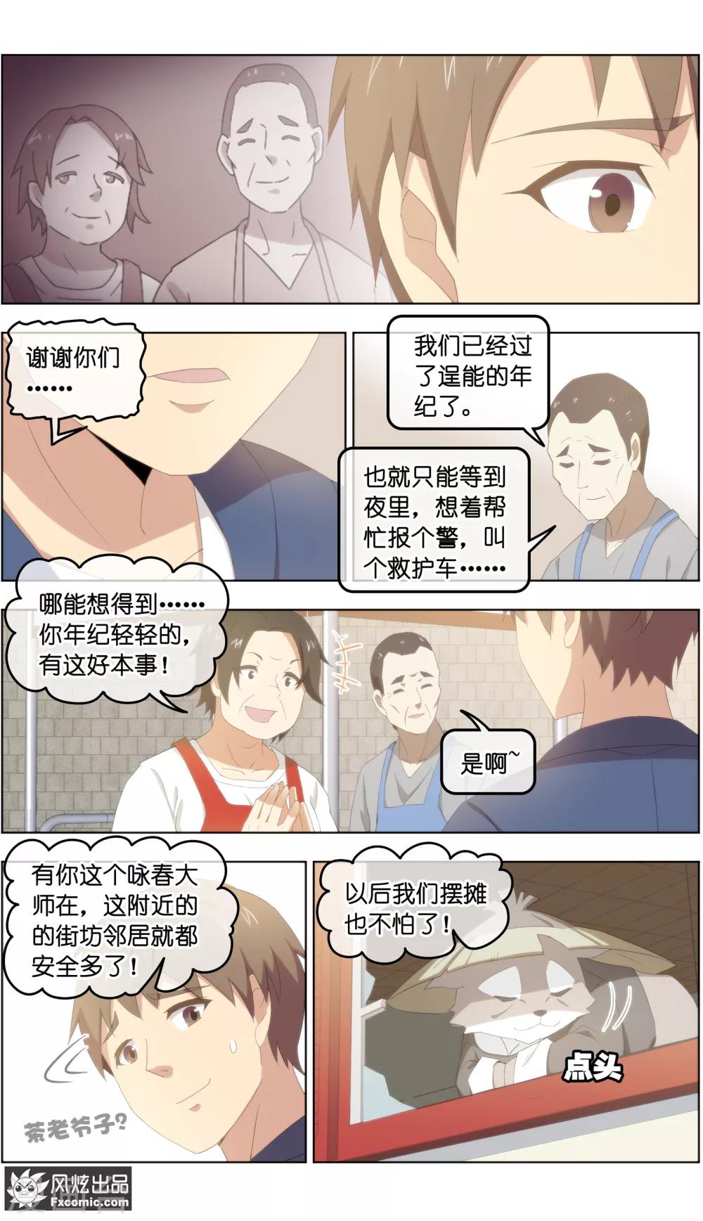 《宠物天王》第27话1 风雨过后 第11页
