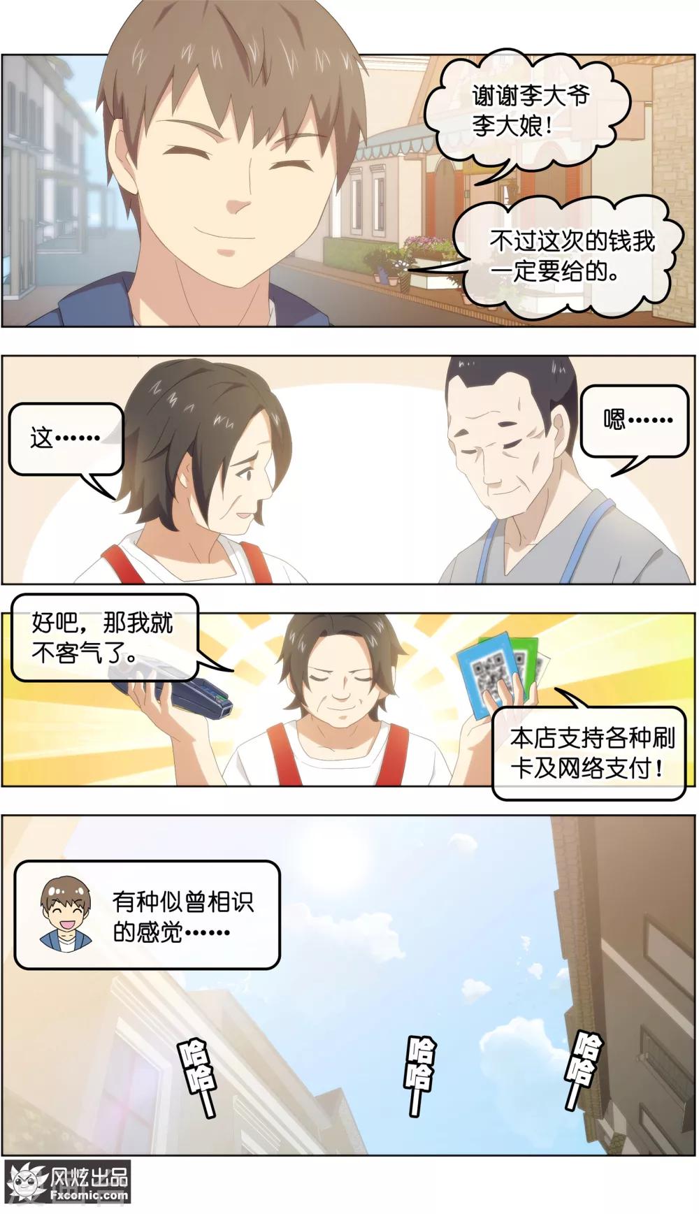 《宠物天王》第27话1 风雨过后 第12页