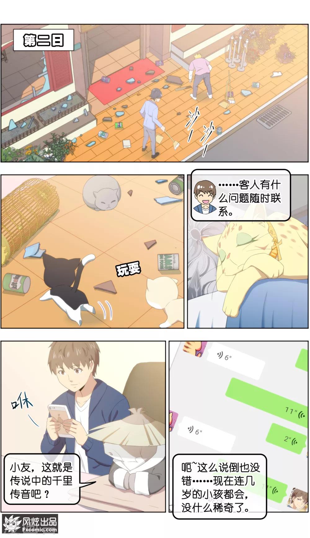 《宠物天王》第27话1 风雨过后 第3页