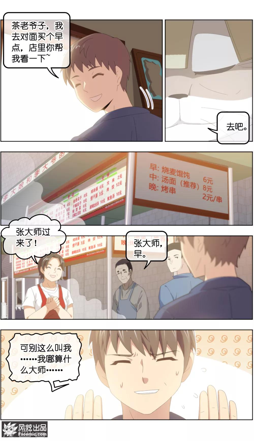 《宠物天王》第27话1 风雨过后 第4页