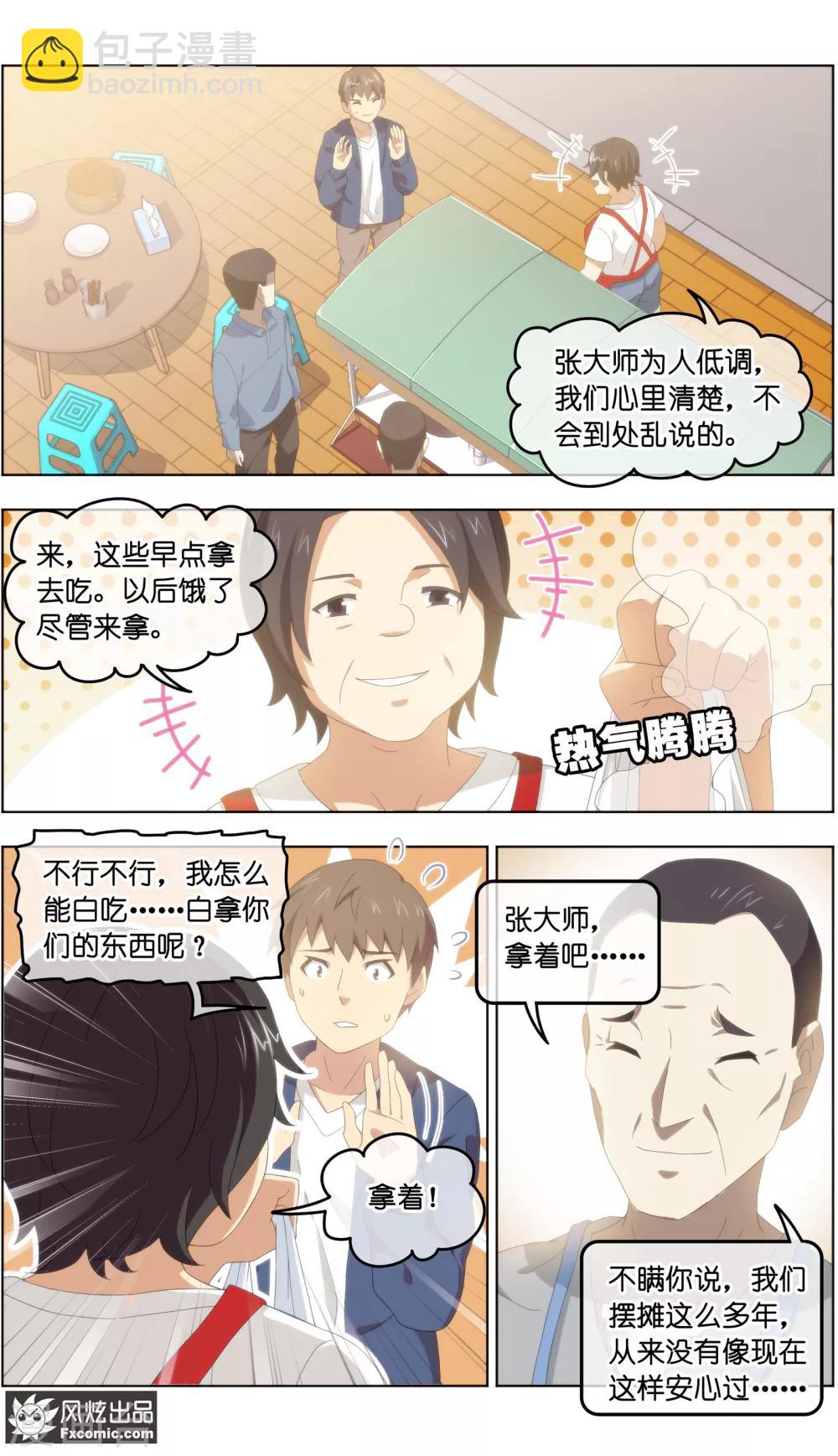 《宠物天王》第27话1 风雨过后 第5页