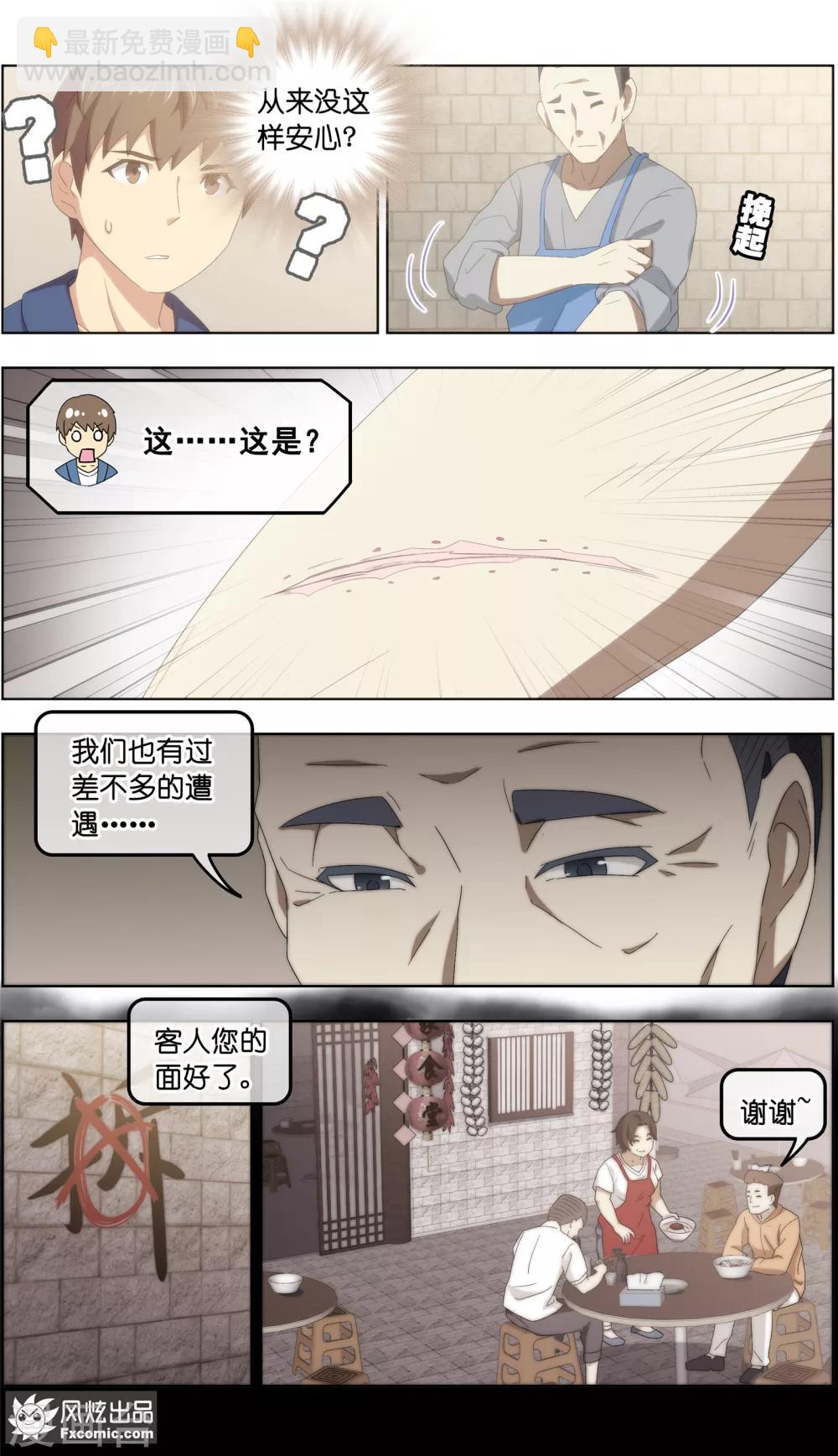 《宠物天王》第27话1 风雨过后 第6页