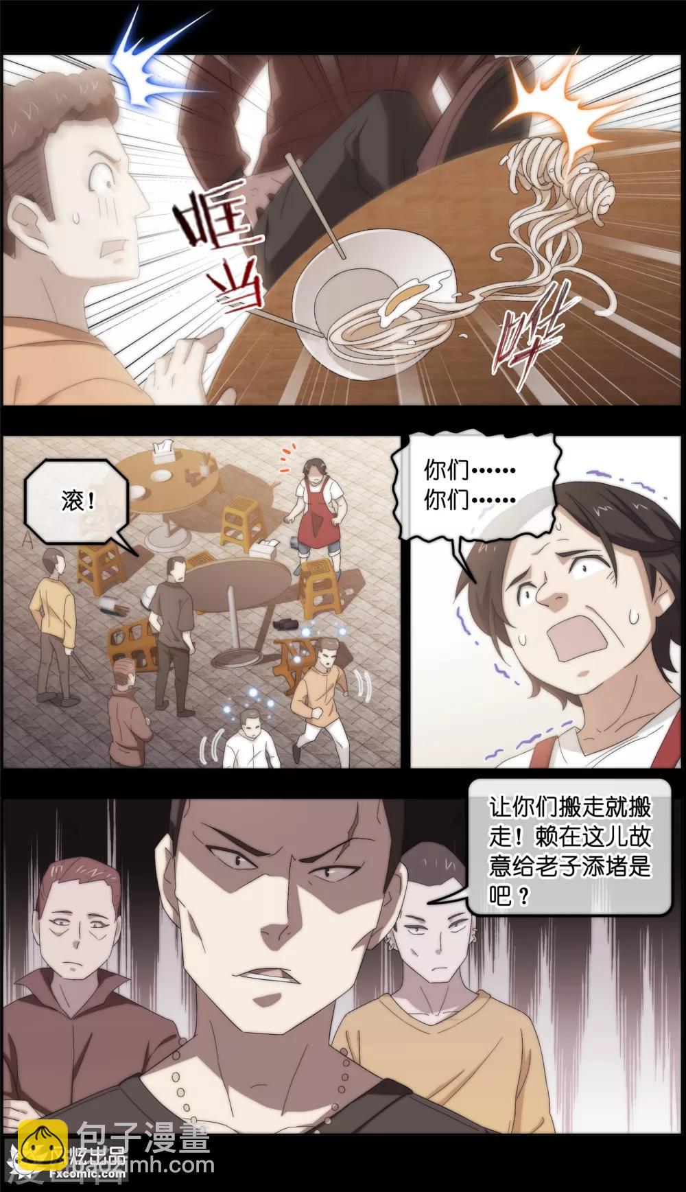 《宠物天王》第27话1 风雨过后 第7页