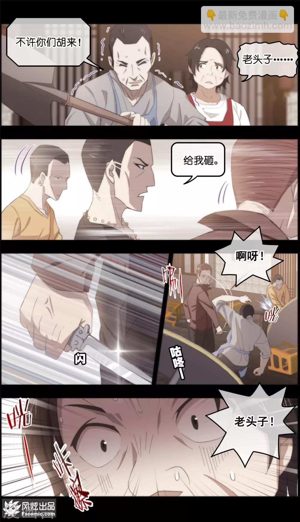 《宠物天王》第27话1 风雨过后 第8页