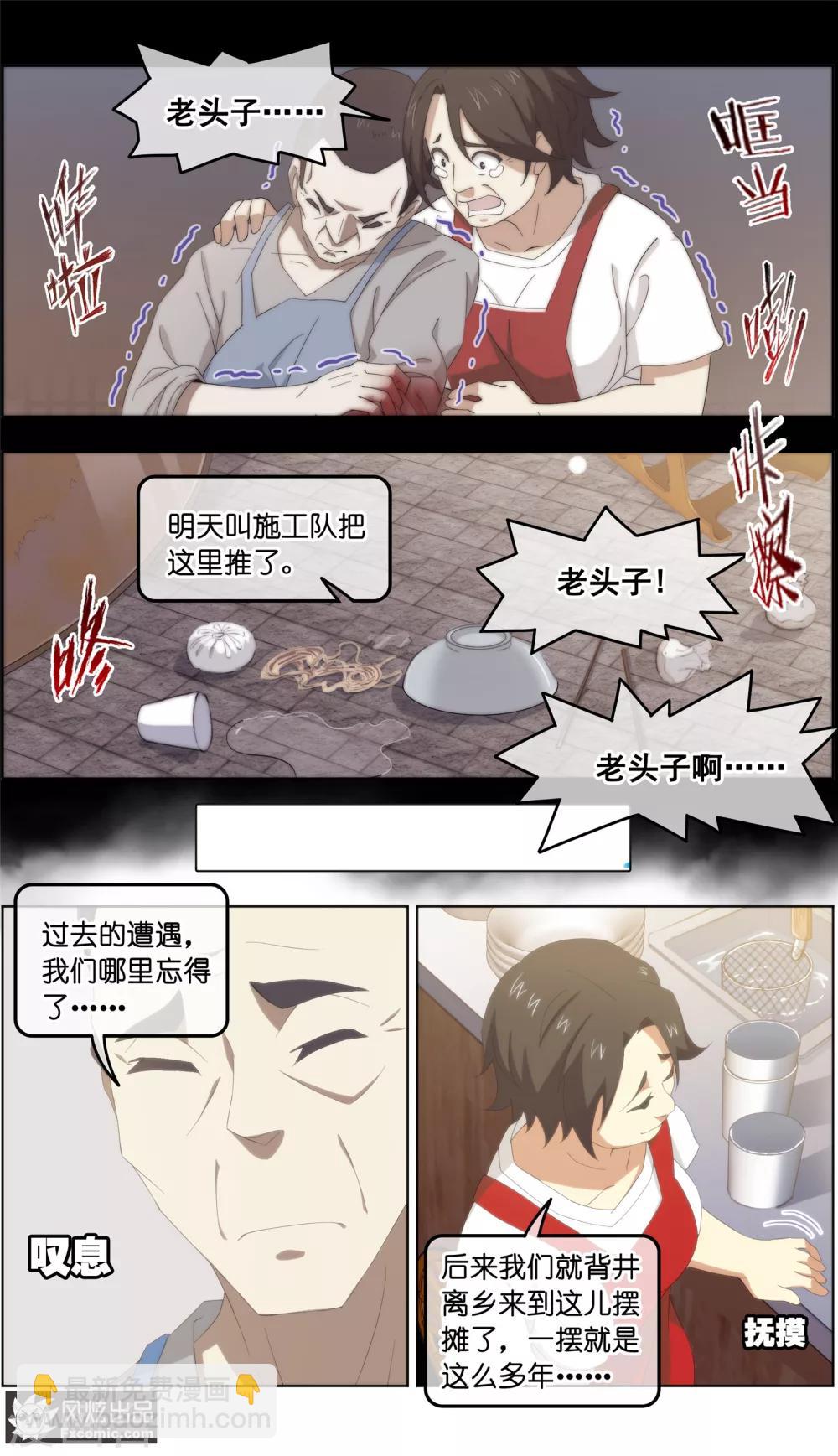 《宠物天王》第27话1 风雨过后 第9页