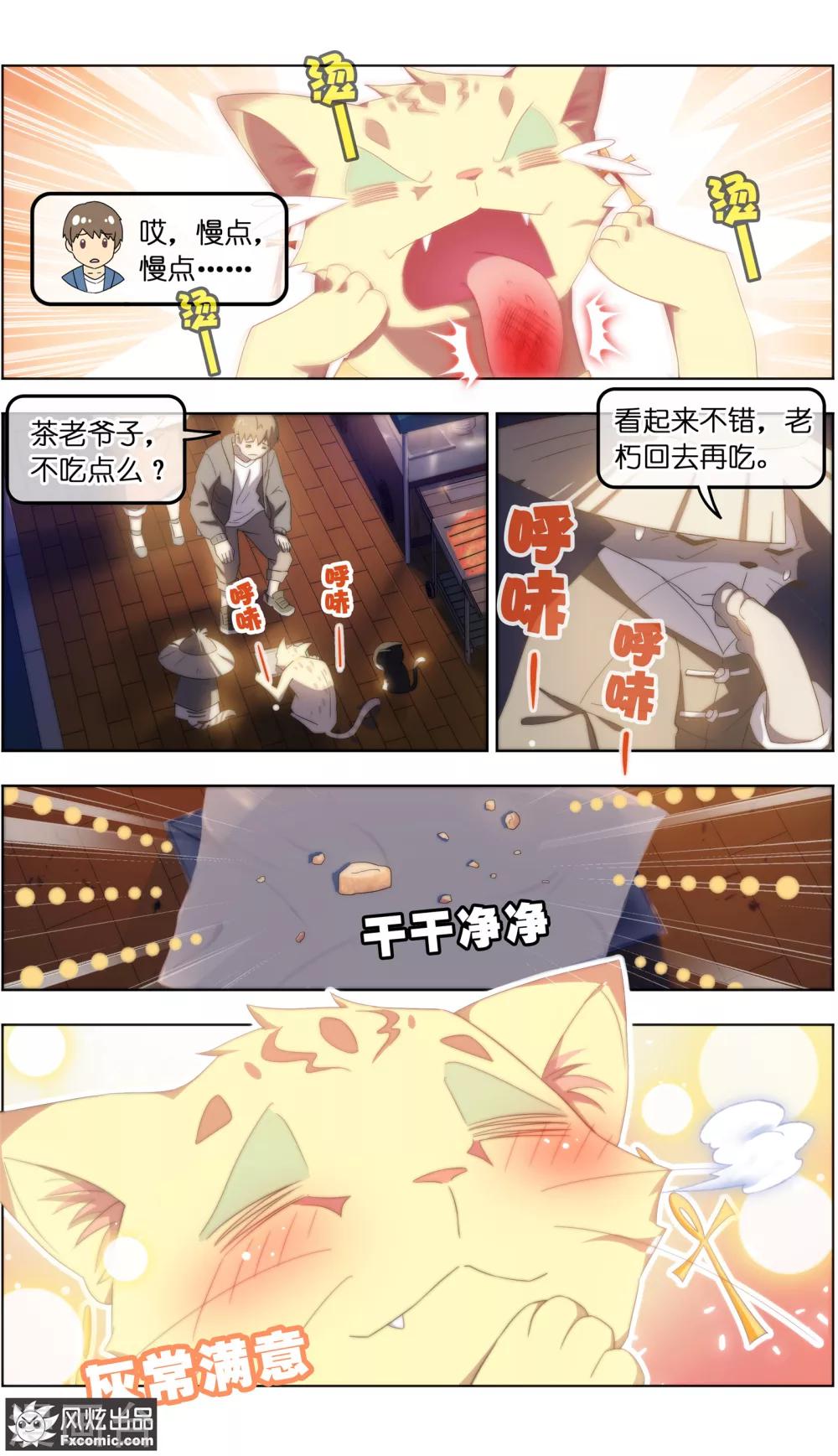 《宠物天王》第28话2 一波三折 第5页