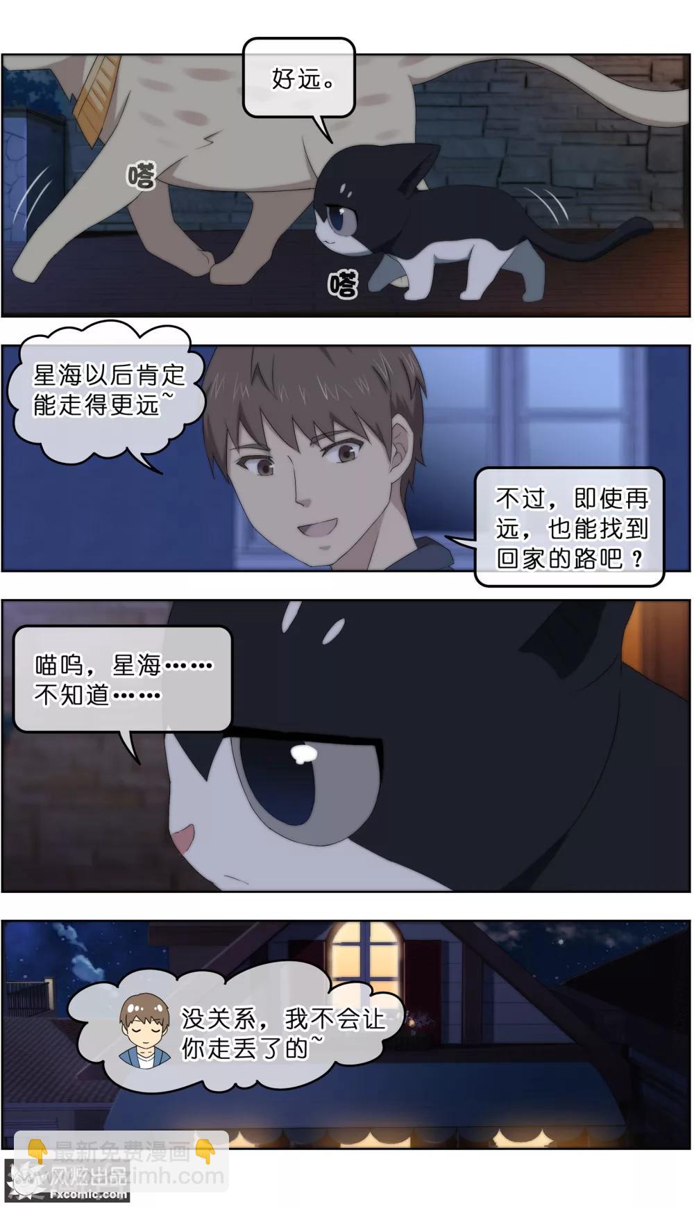 《宠物天王》第28话2 一波三折 第8页