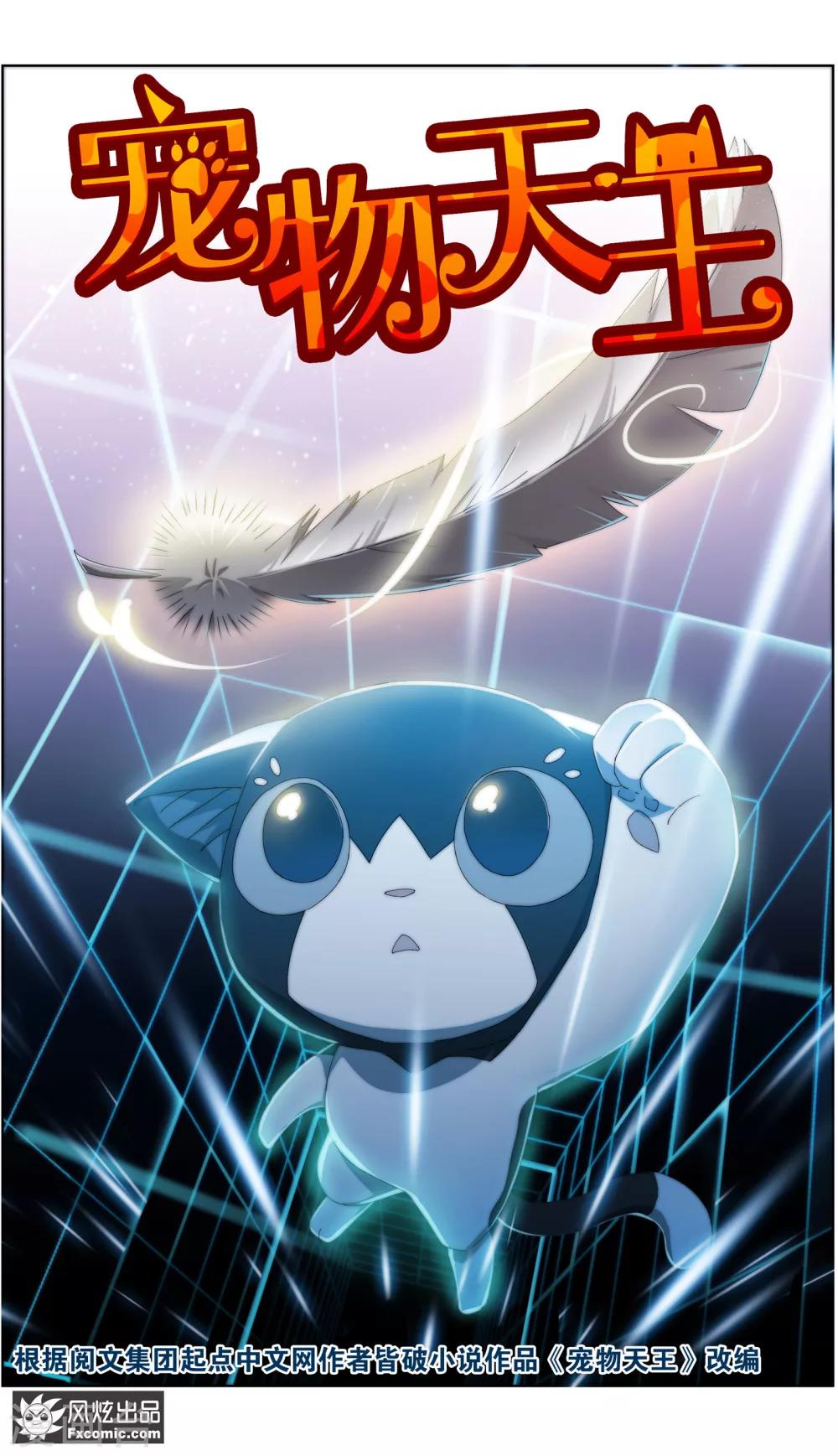 《宠物天王》第28话1 一波三折 第2页