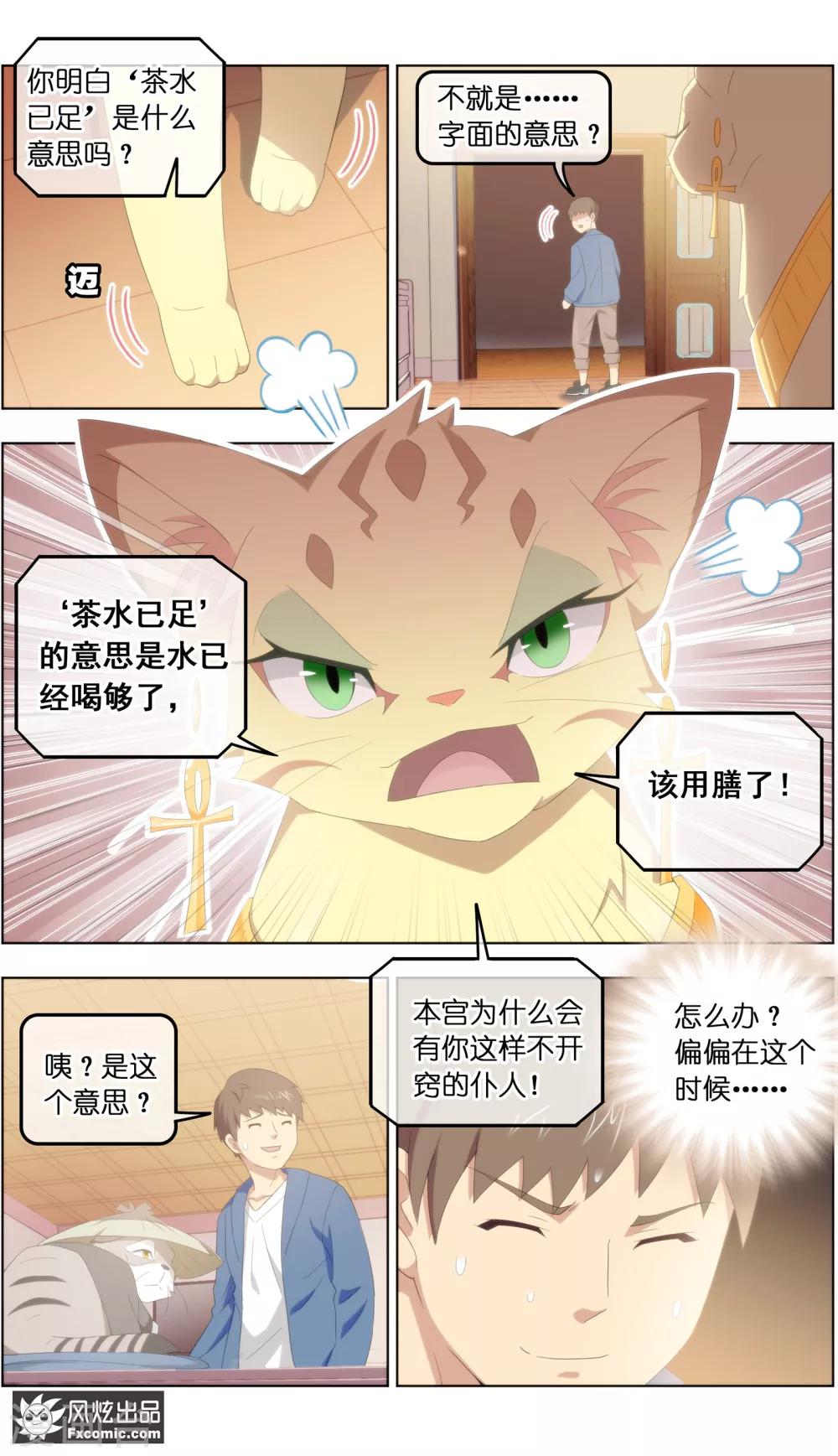 《宠物天王》第28话1 一波三折 第4页