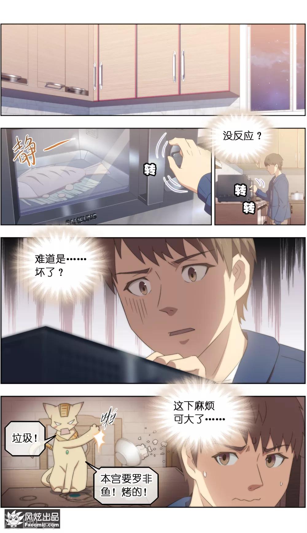 《宠物天王》第28话1 一波三折 第6页