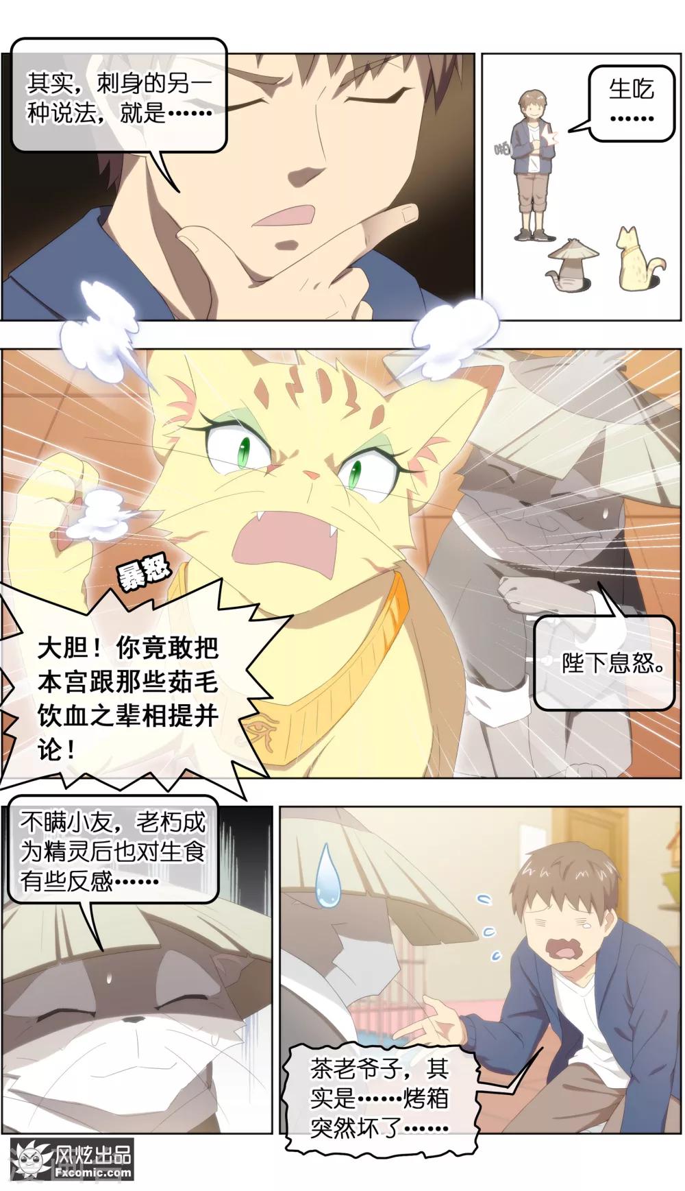 《宠物天王》第28话1 一波三折 第9页