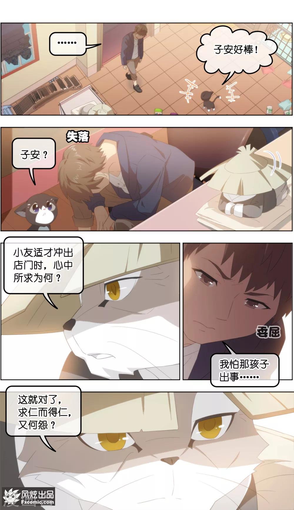 《宠物天王》第27话3 风雨过后 第10页