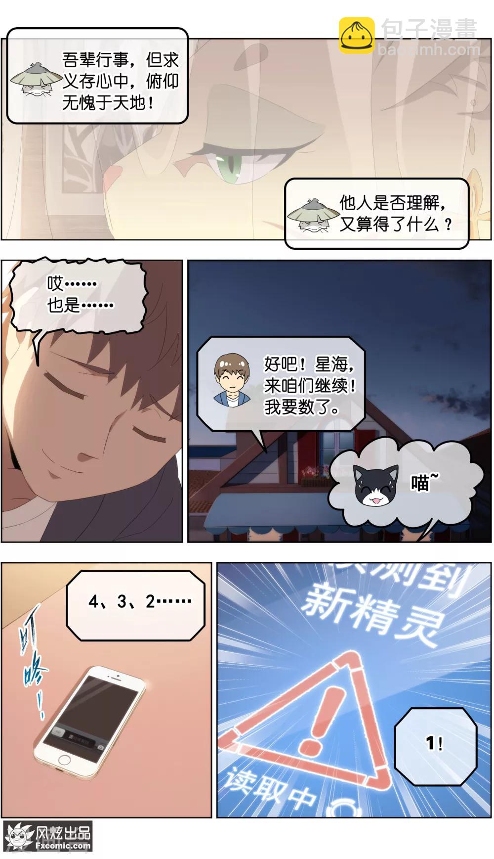 《宠物天王》第27话3 风雨过后 第11页