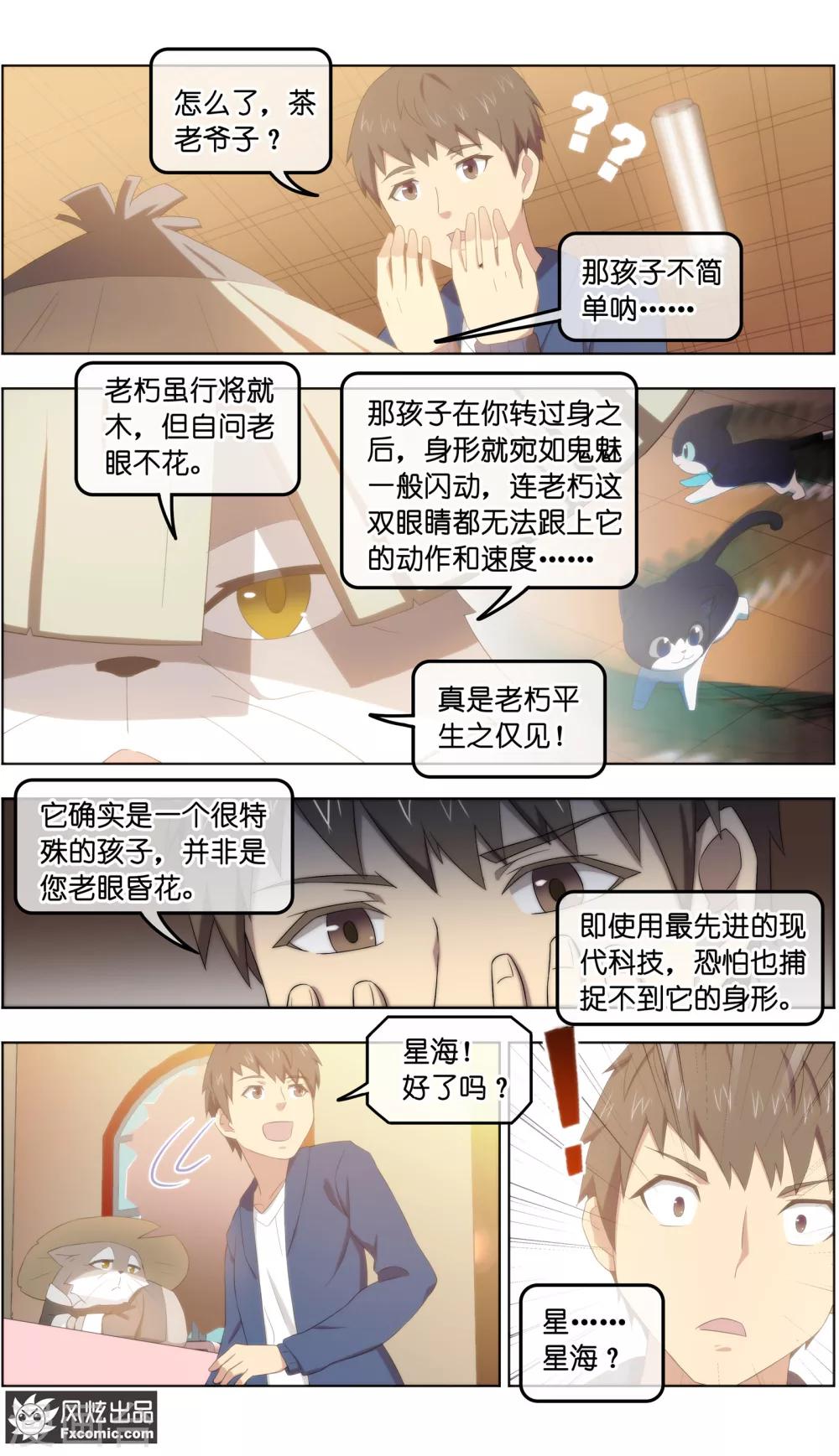 《宠物天王》第27话3 风雨过后 第2页