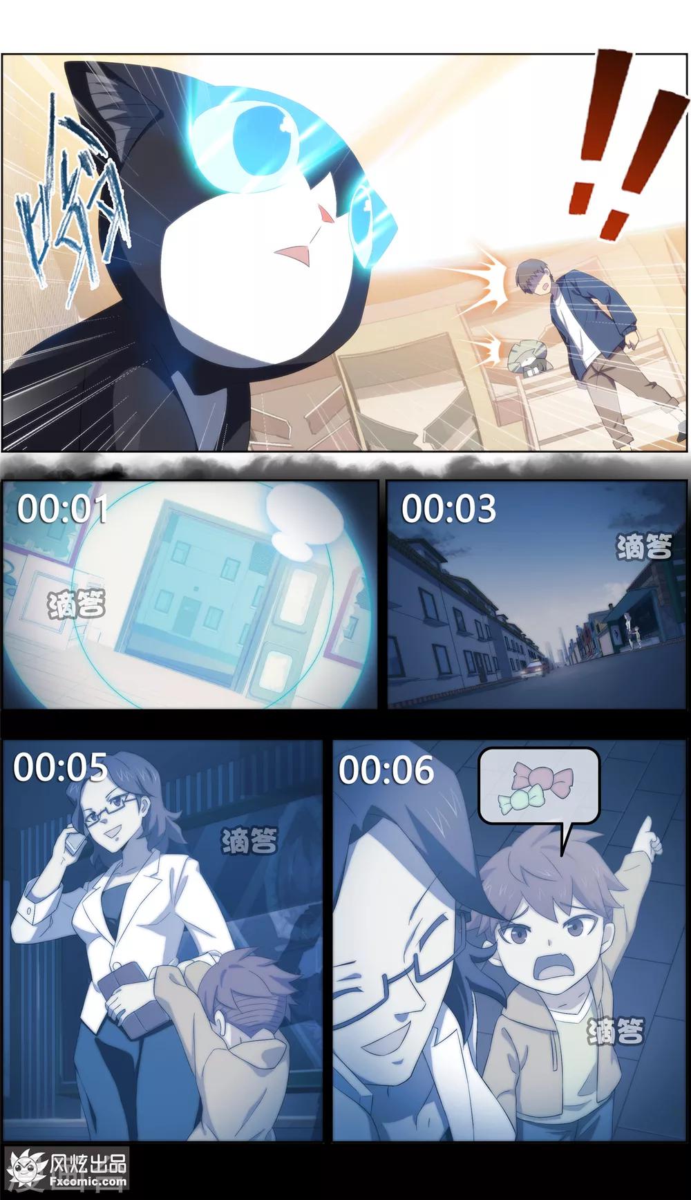 《宠物天王》第27话3 风雨过后 第3页