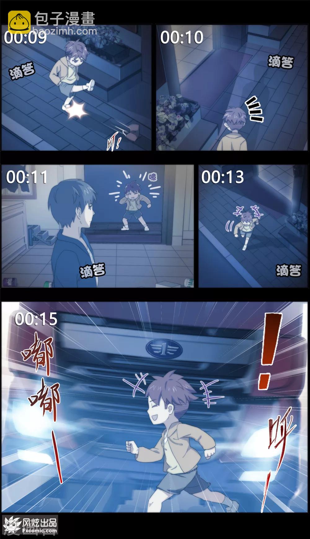 《宠物天王》第27话3 风雨过后 第4页
