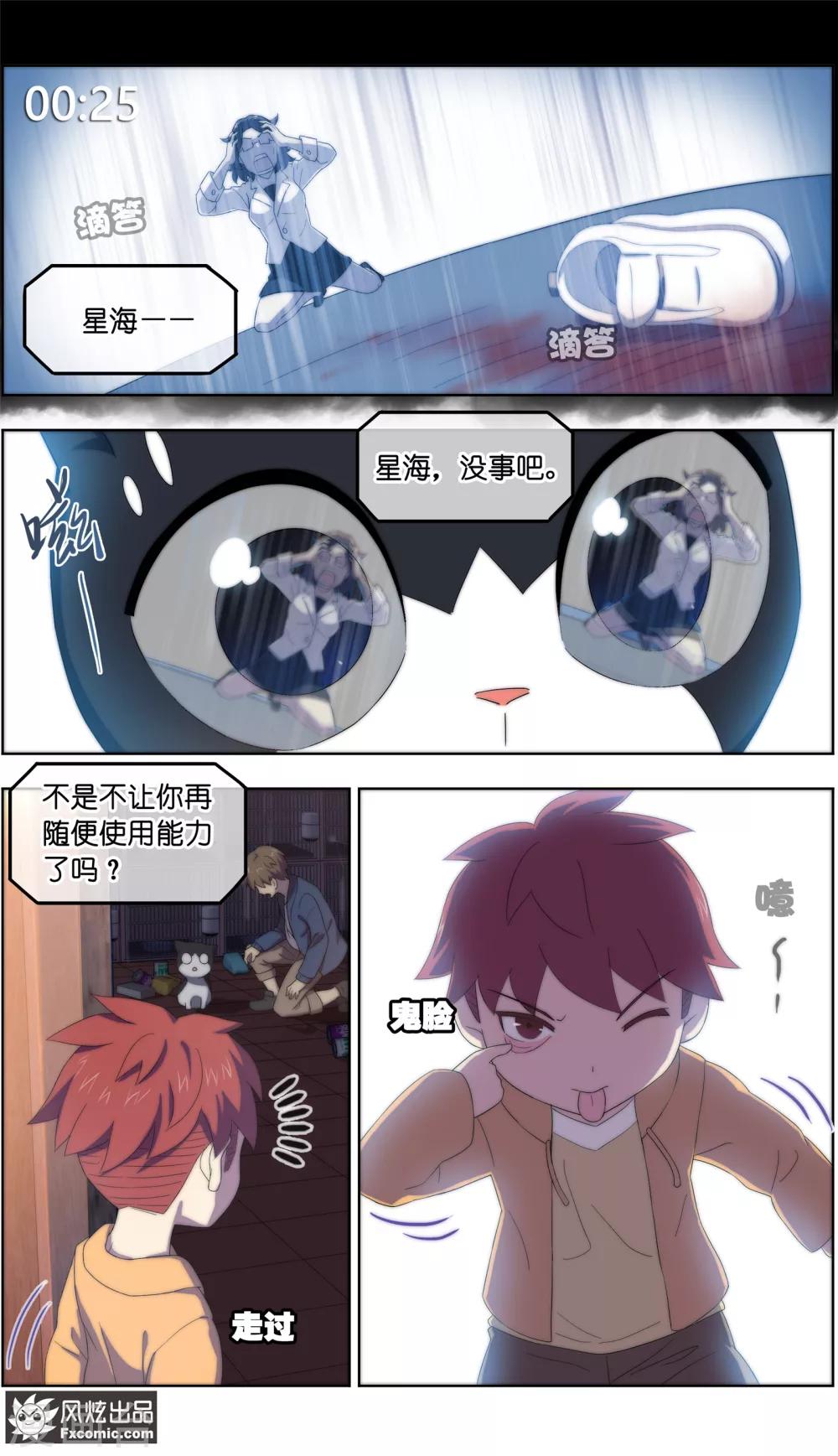 《宠物天王》第27话3 风雨过后 第5页