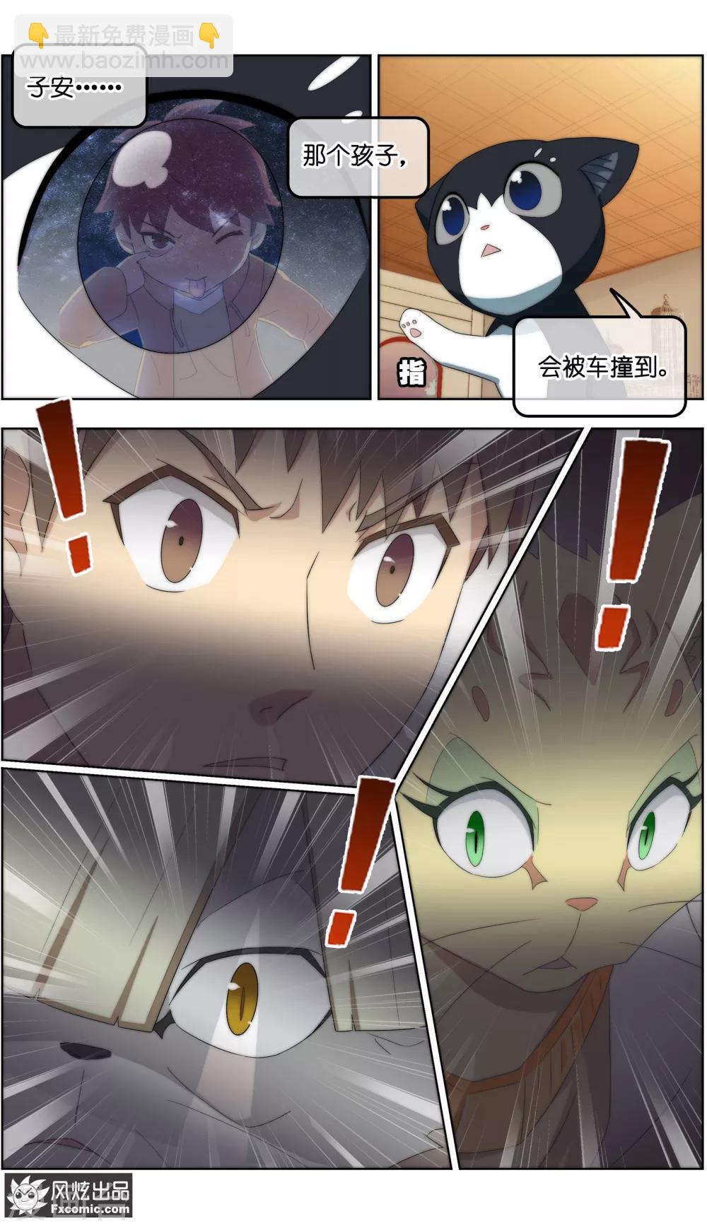 《宠物天王》第27话3 风雨过后 第6页