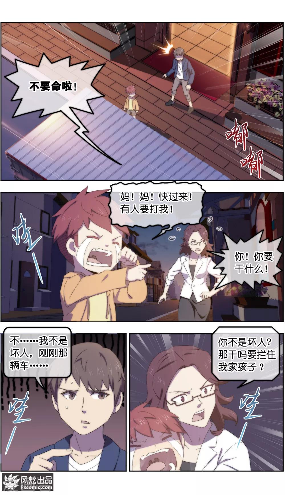 《宠物天王》第27话3 风雨过后 第8页