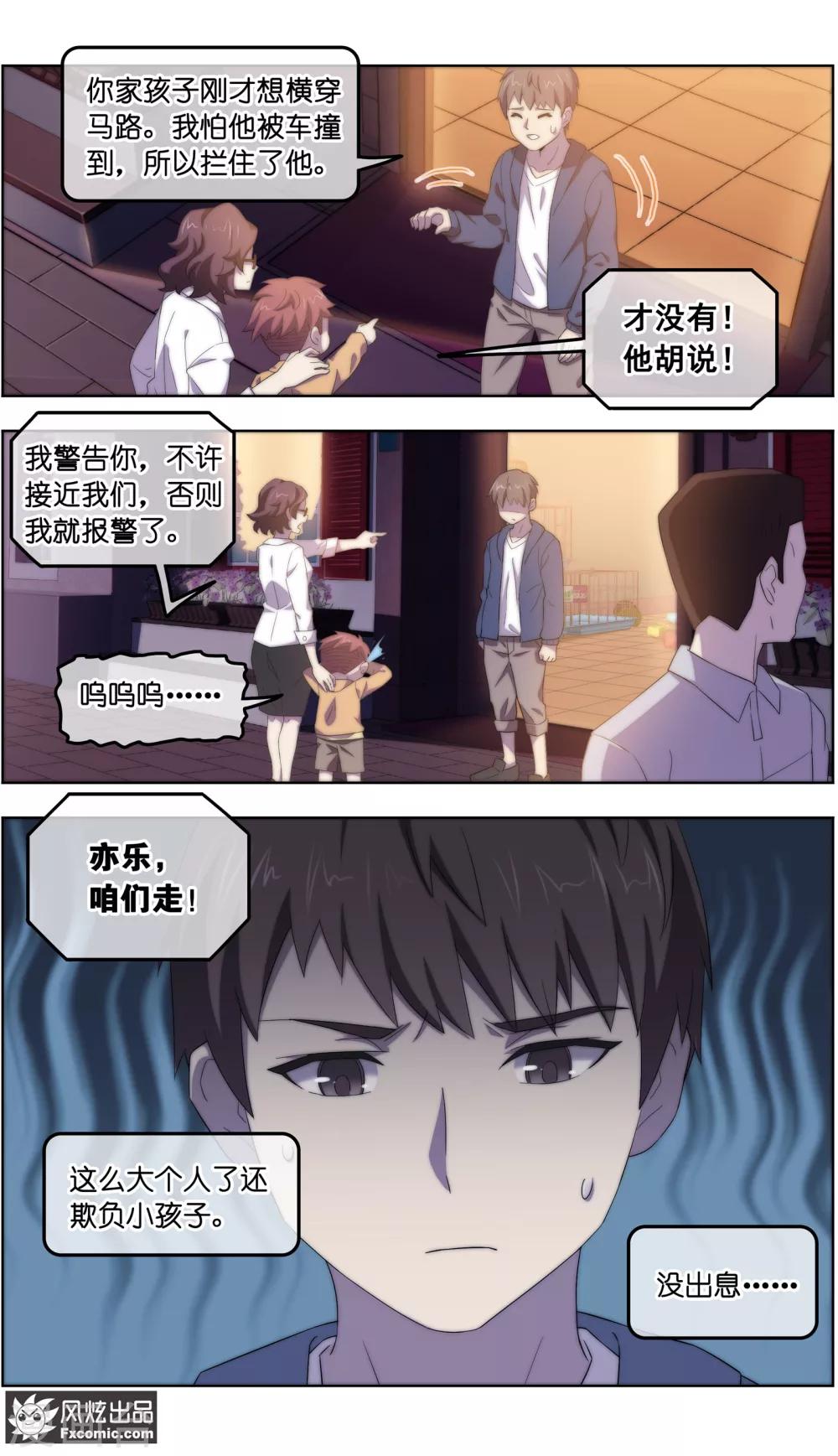 《宠物天王》第27话3 风雨过后 第9页