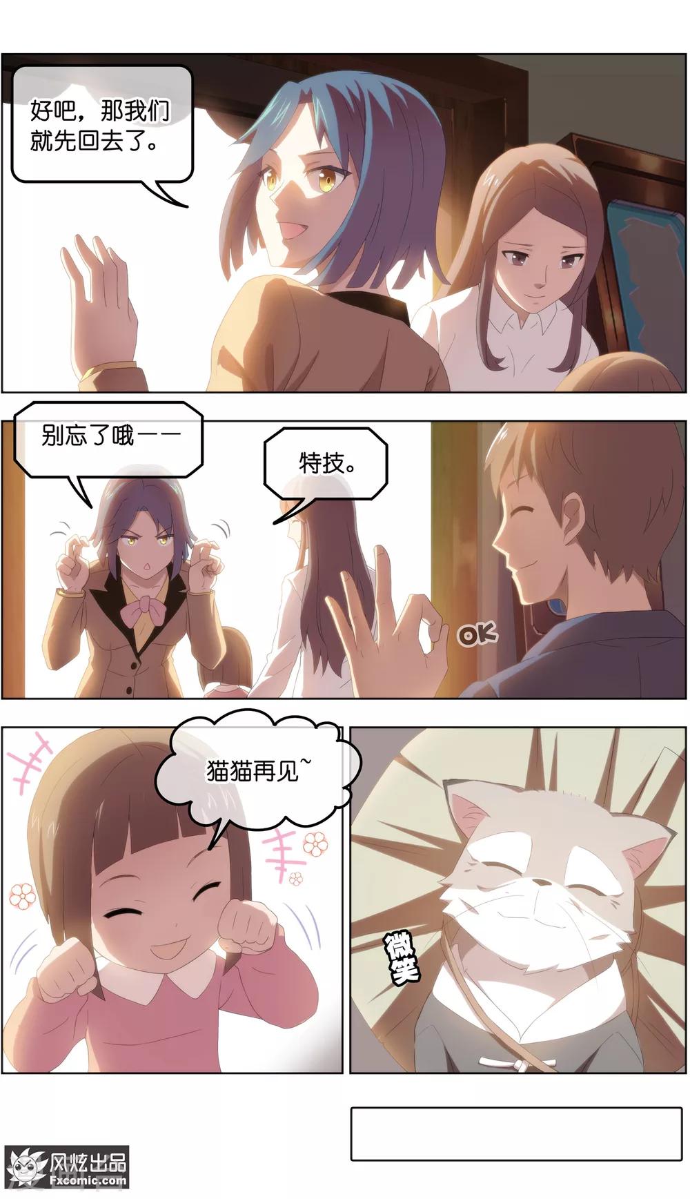 《宠物天王》第27话2 风雨过后 第11页
