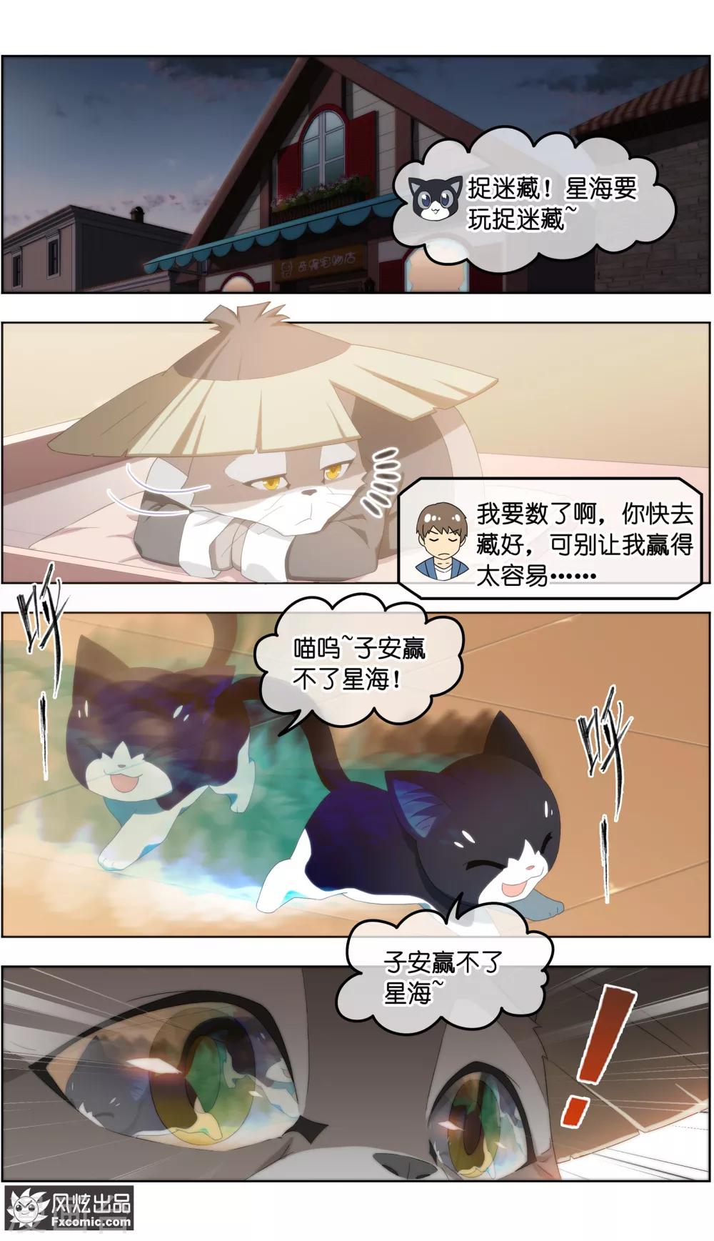 《宠物天王》第27话2 风雨过后 第12页